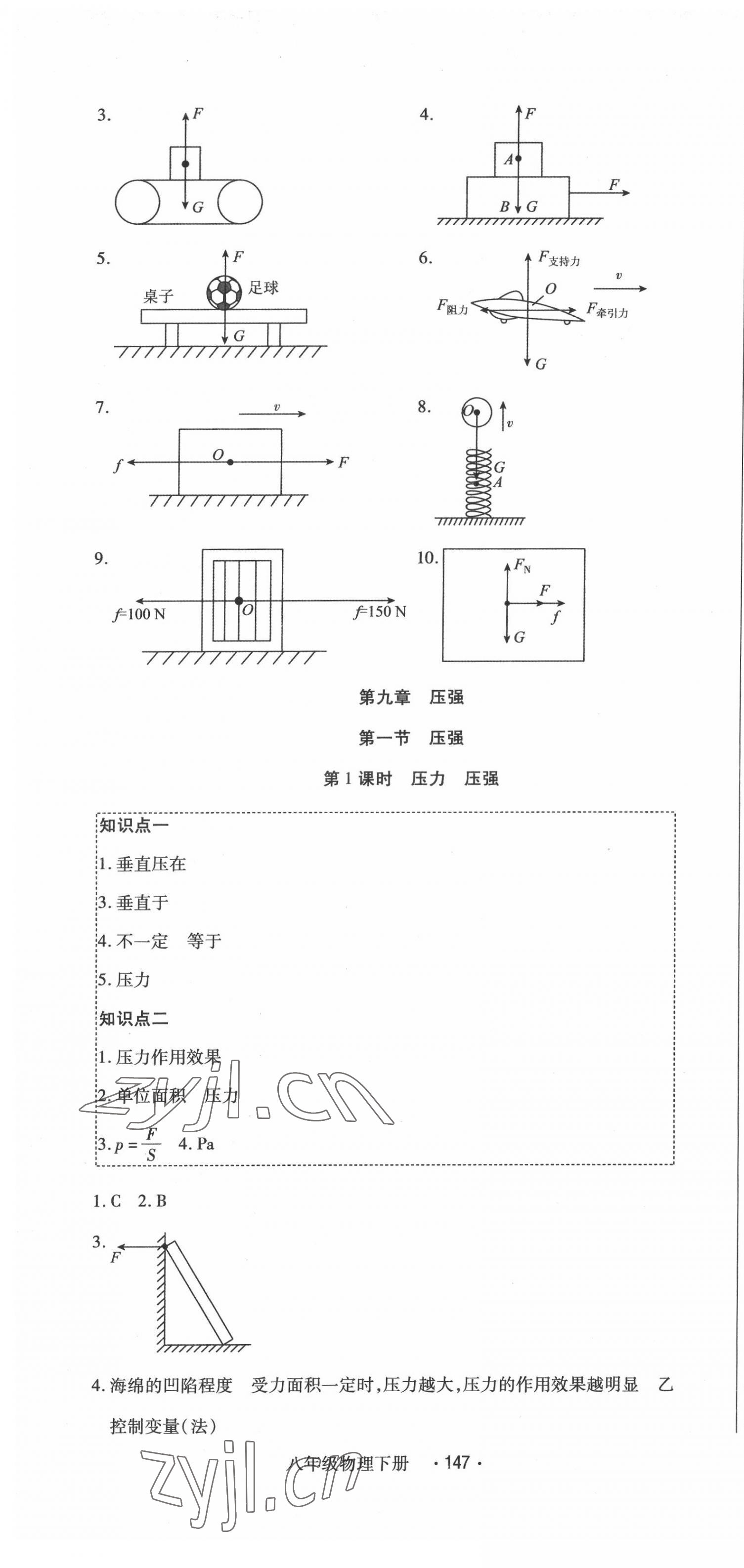 2022年直播課堂八年級(jí)物理下冊(cè)人教版 第7頁(yè)