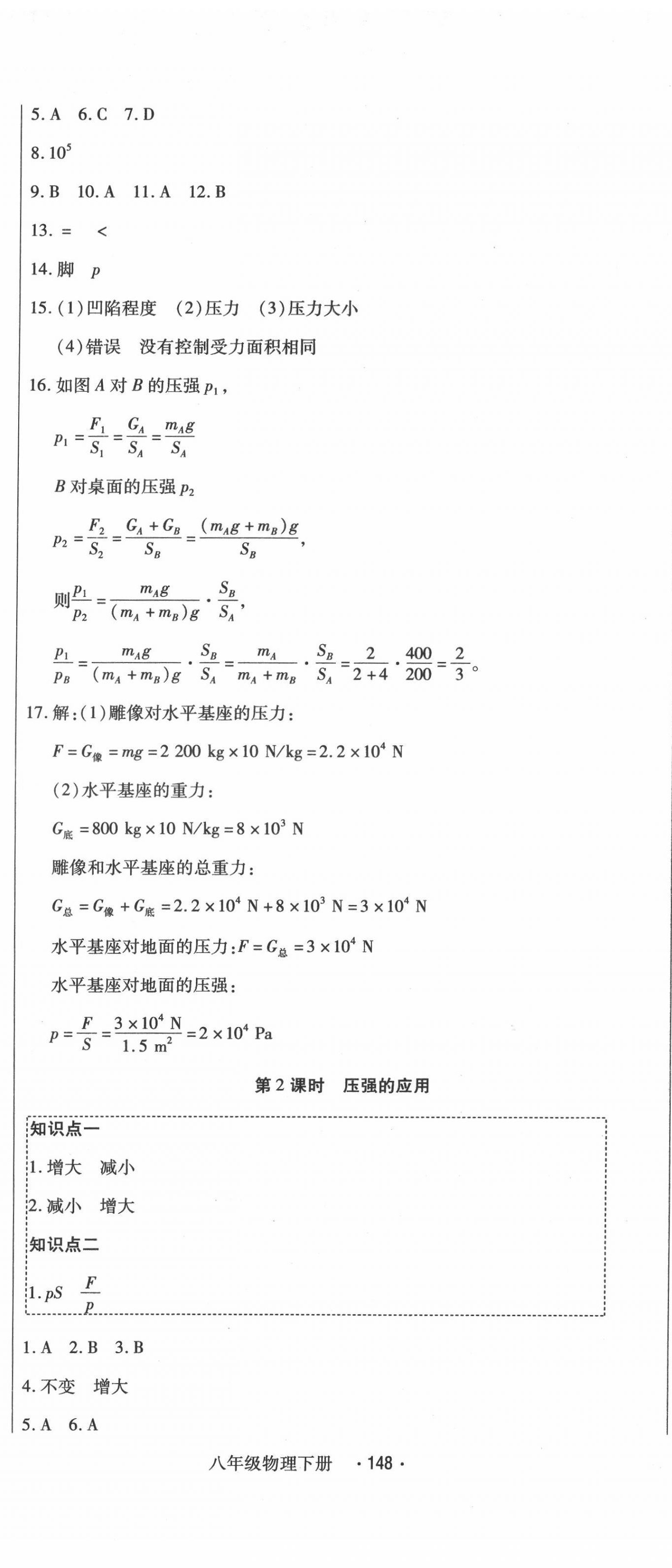2022年直播課堂八年級(jí)物理下冊(cè)人教版 第8頁(yè)