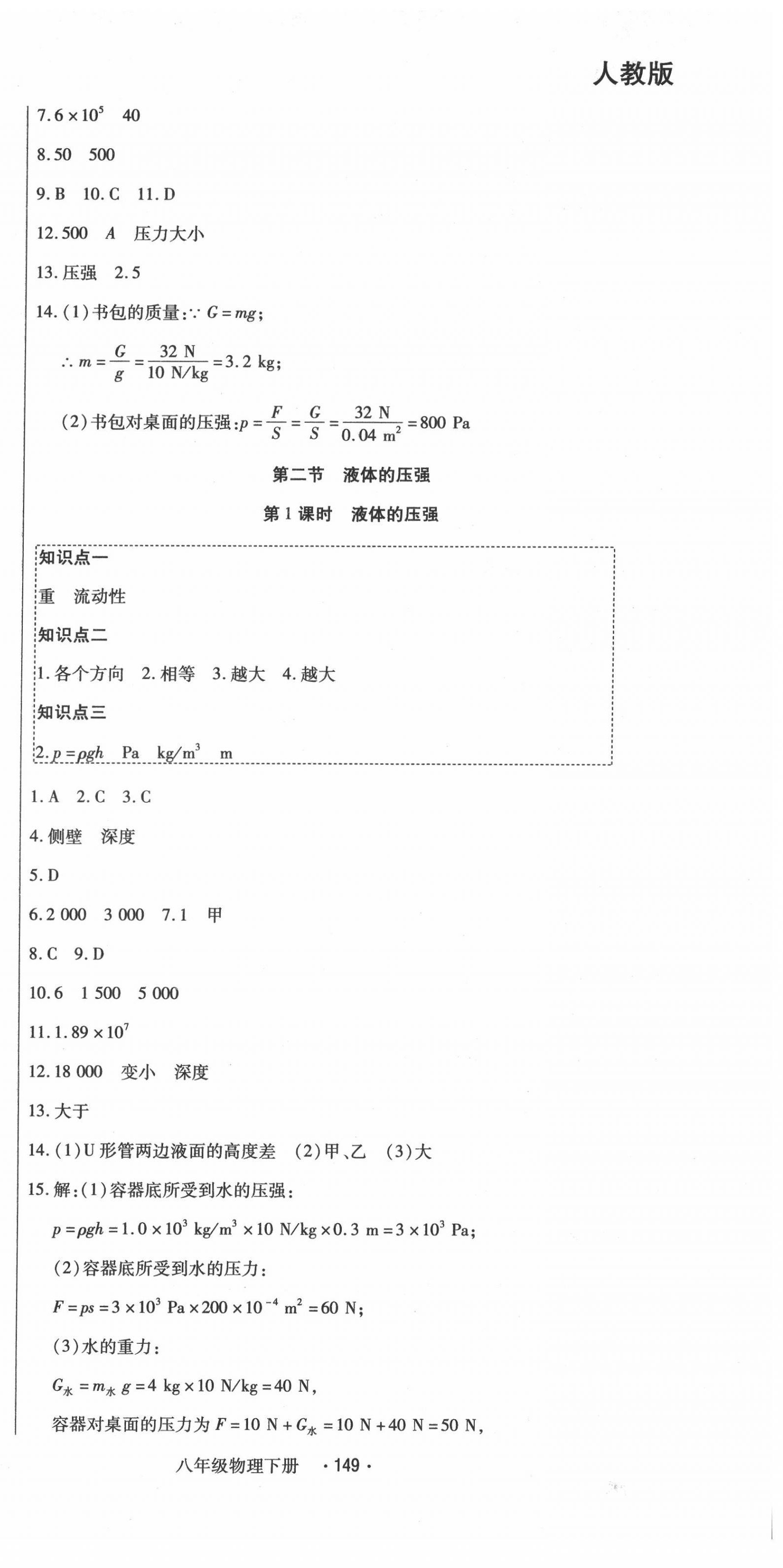 2022年直播課堂八年級(jí)物理下冊(cè)人教版 第9頁