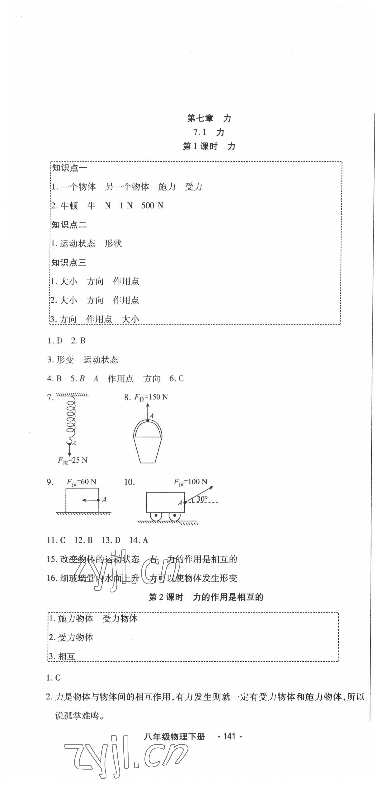 2022年直播課堂八年級(jí)物理下冊(cè)人教版 第1頁(yè)