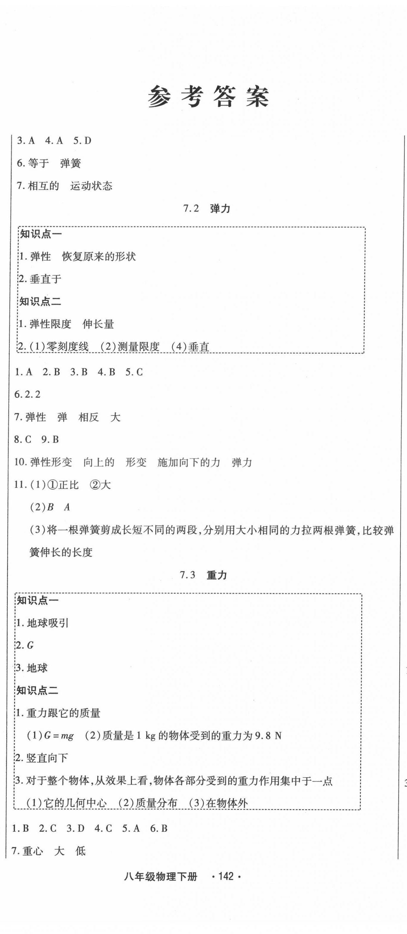 2022年直播課堂八年級物理下冊人教版 第2頁
