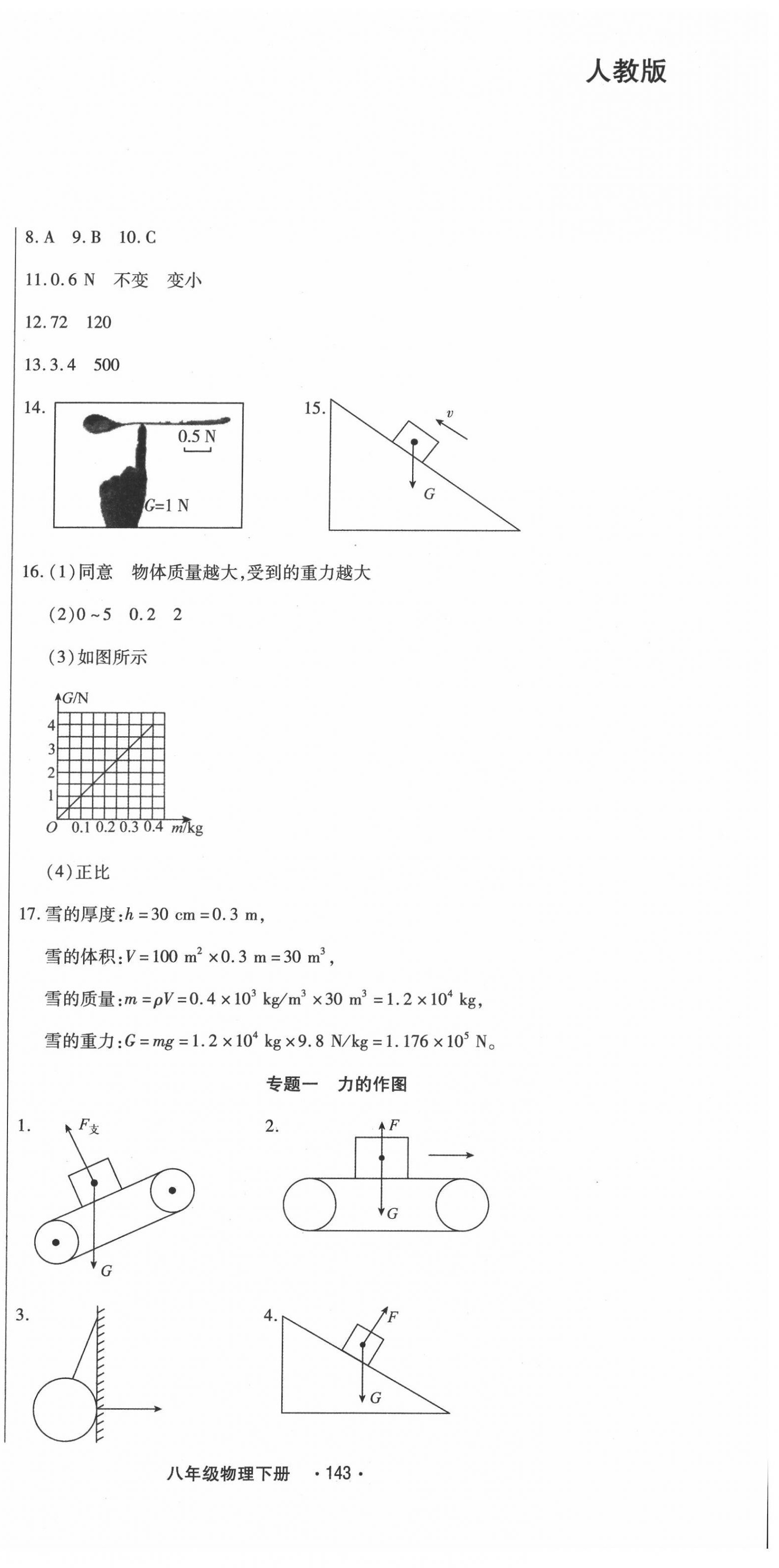 2022年直播課堂八年級物理下冊人教版 第3頁
