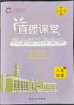 2022年直播課堂八年級(jí)物理下冊(cè)人教版