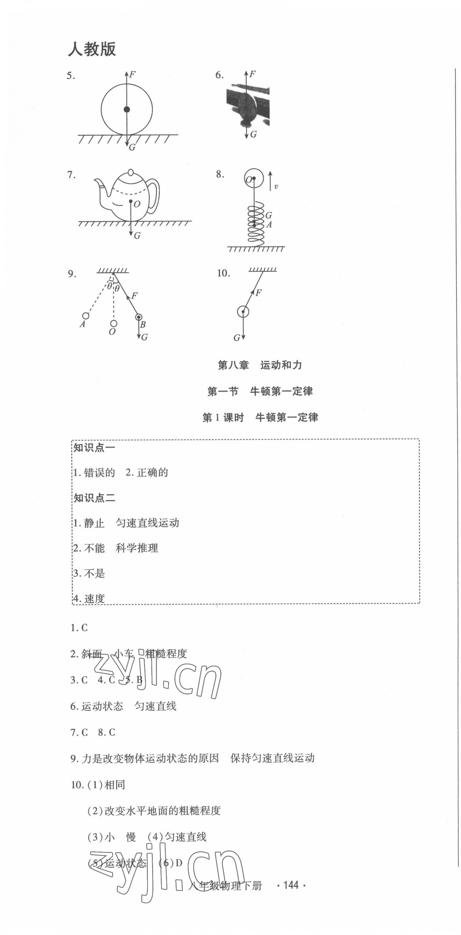 2022年直播課堂八年級物理下冊人教版 第4頁