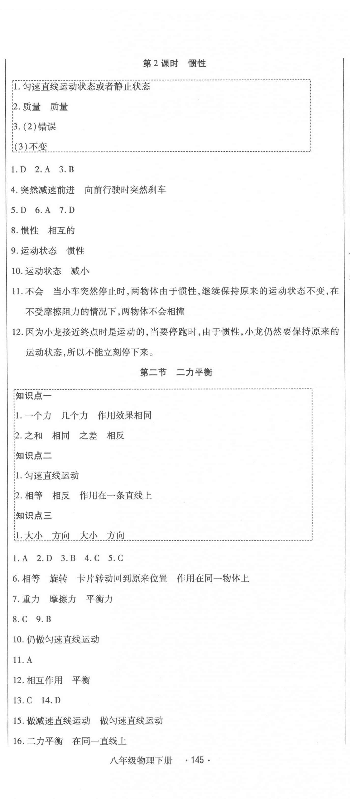 2022年直播課堂八年級(jí)物理下冊(cè)人教版 第5頁(yè)