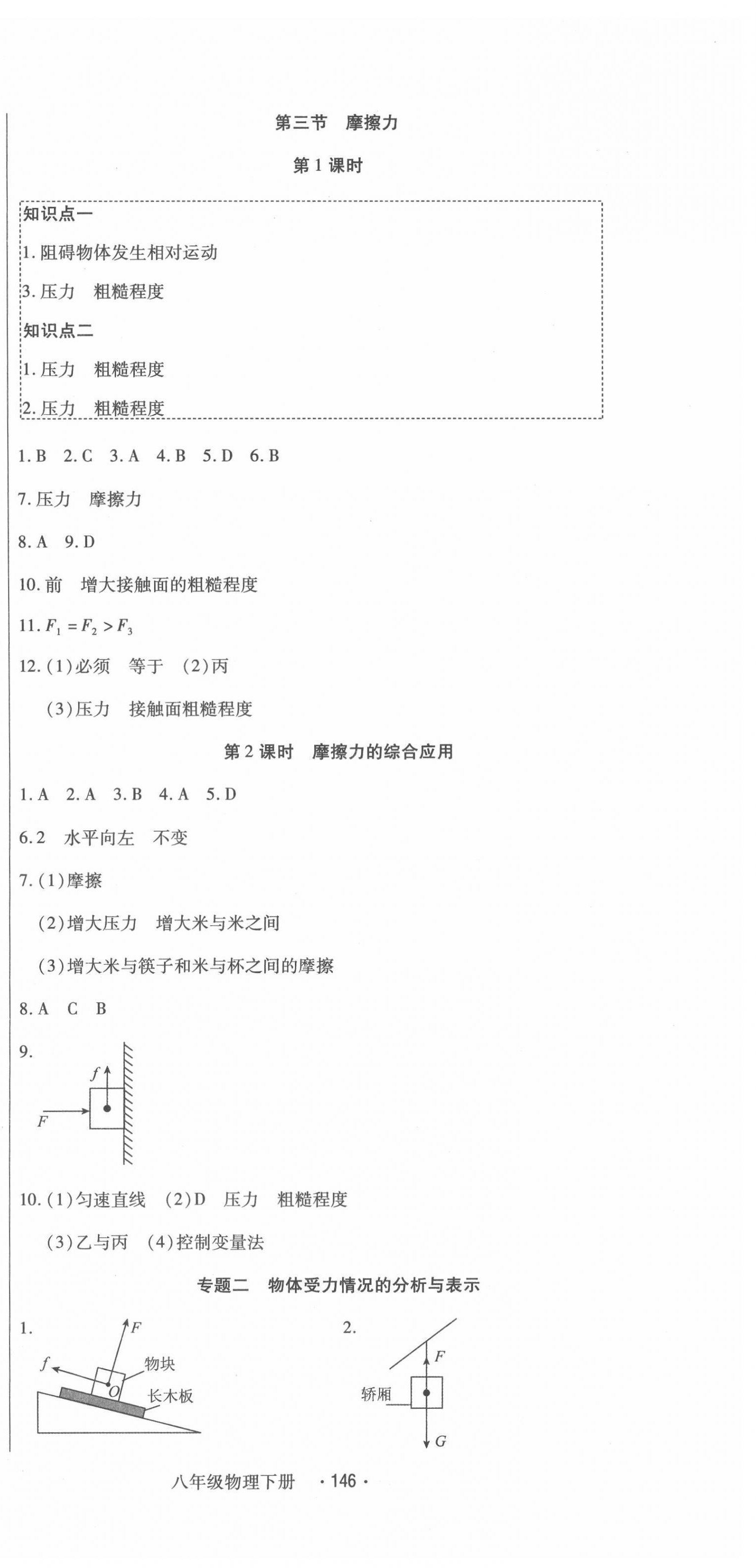 2022年直播課堂八年級(jí)物理下冊(cè)人教版 第6頁(yè)