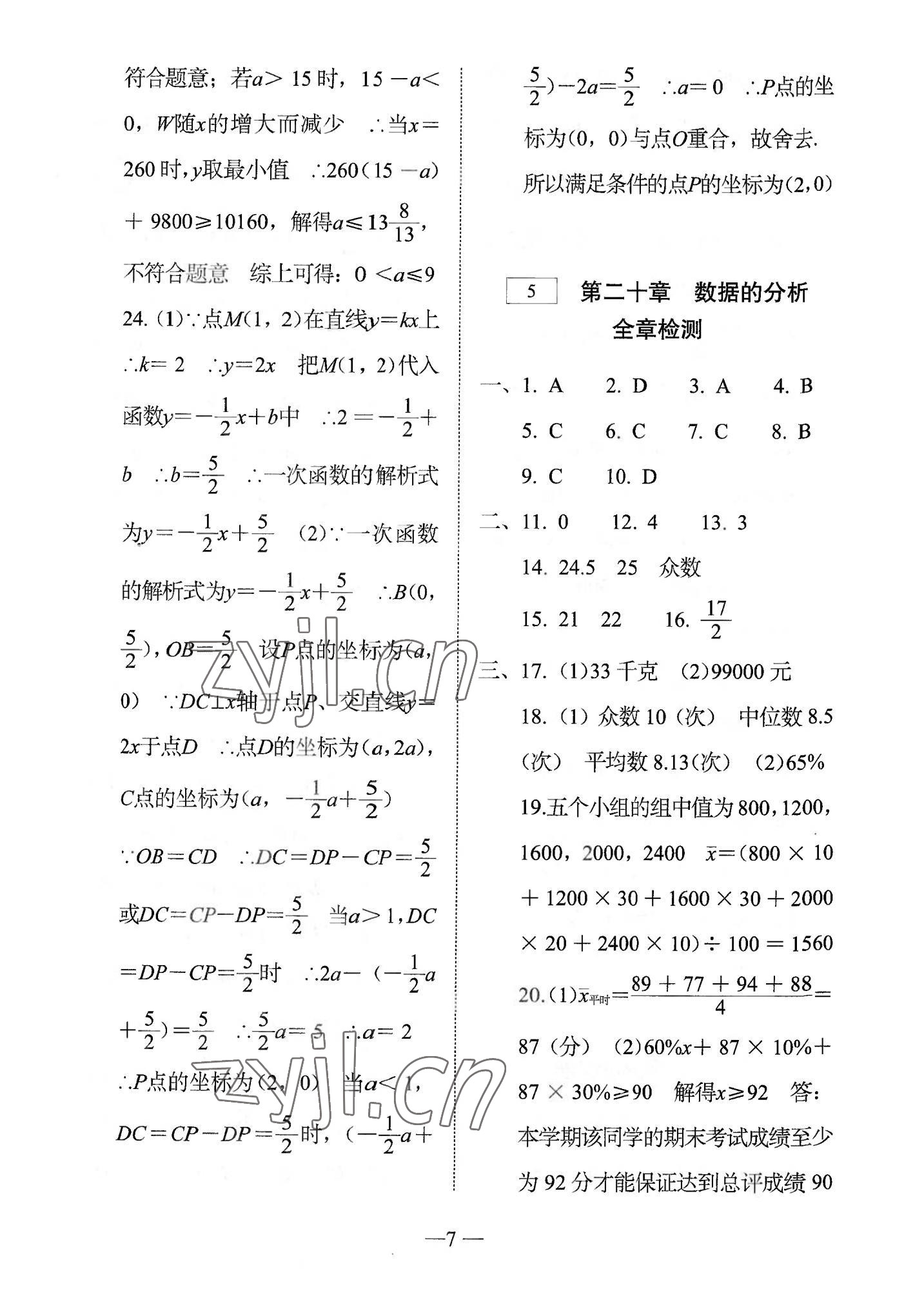 2022年新動(dòng)力名校卷八年級(jí)數(shù)學(xué)下冊(cè)人教版 參考答案第6頁