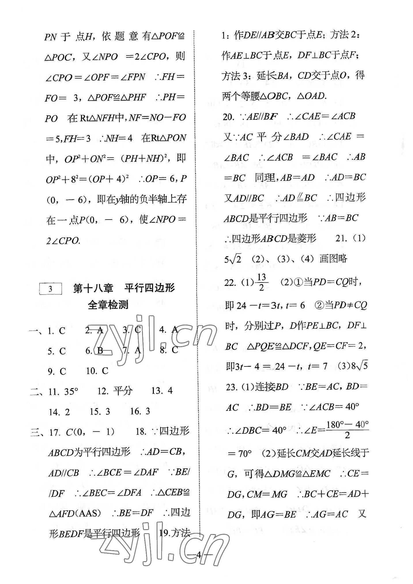 2022年新動(dòng)力名校卷八年級(jí)數(shù)學(xué)下冊(cè)人教版 參考答案第3頁