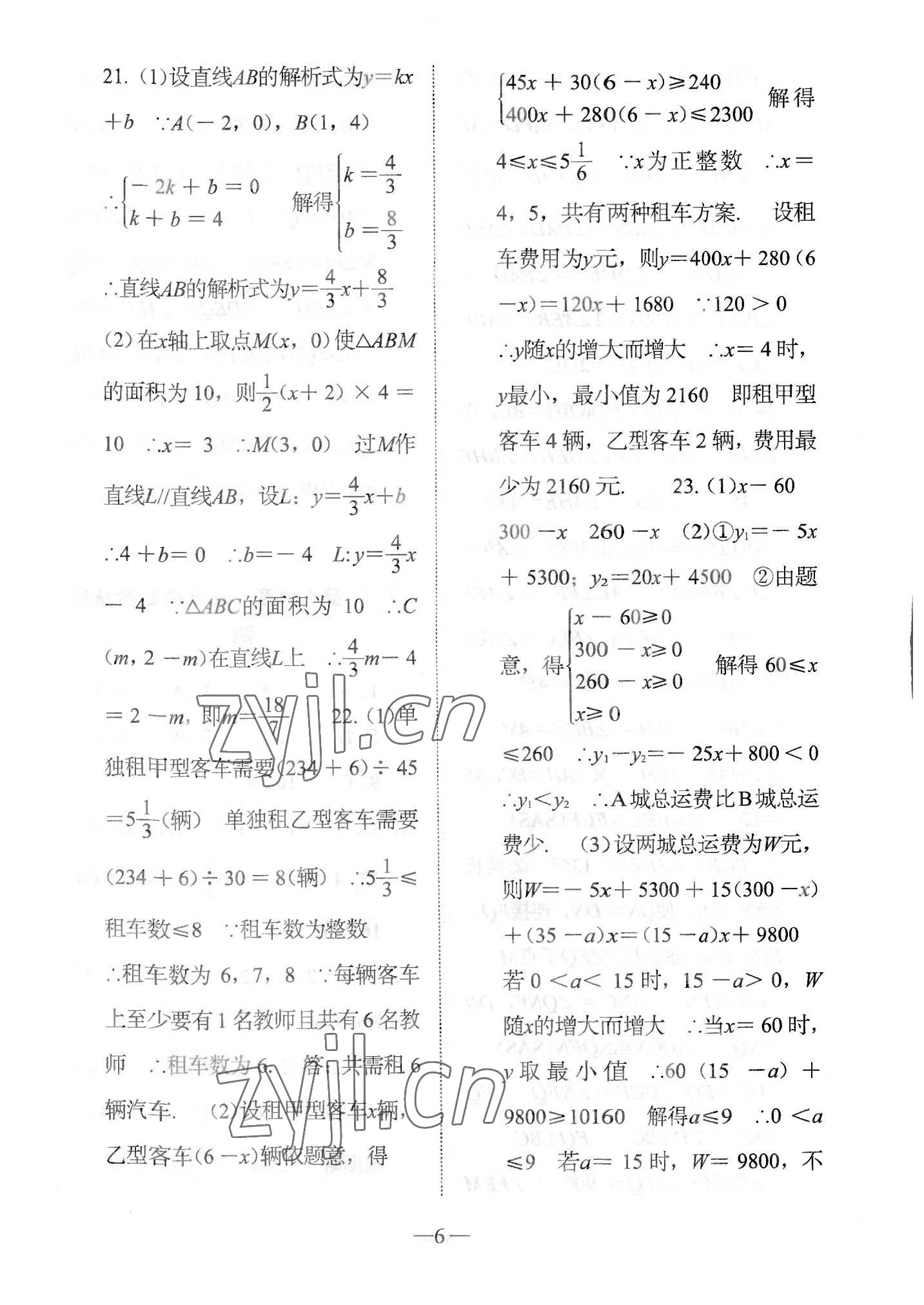 2022年新動力名校卷八年級數(shù)學(xué)下冊人教版 參考答案第5頁