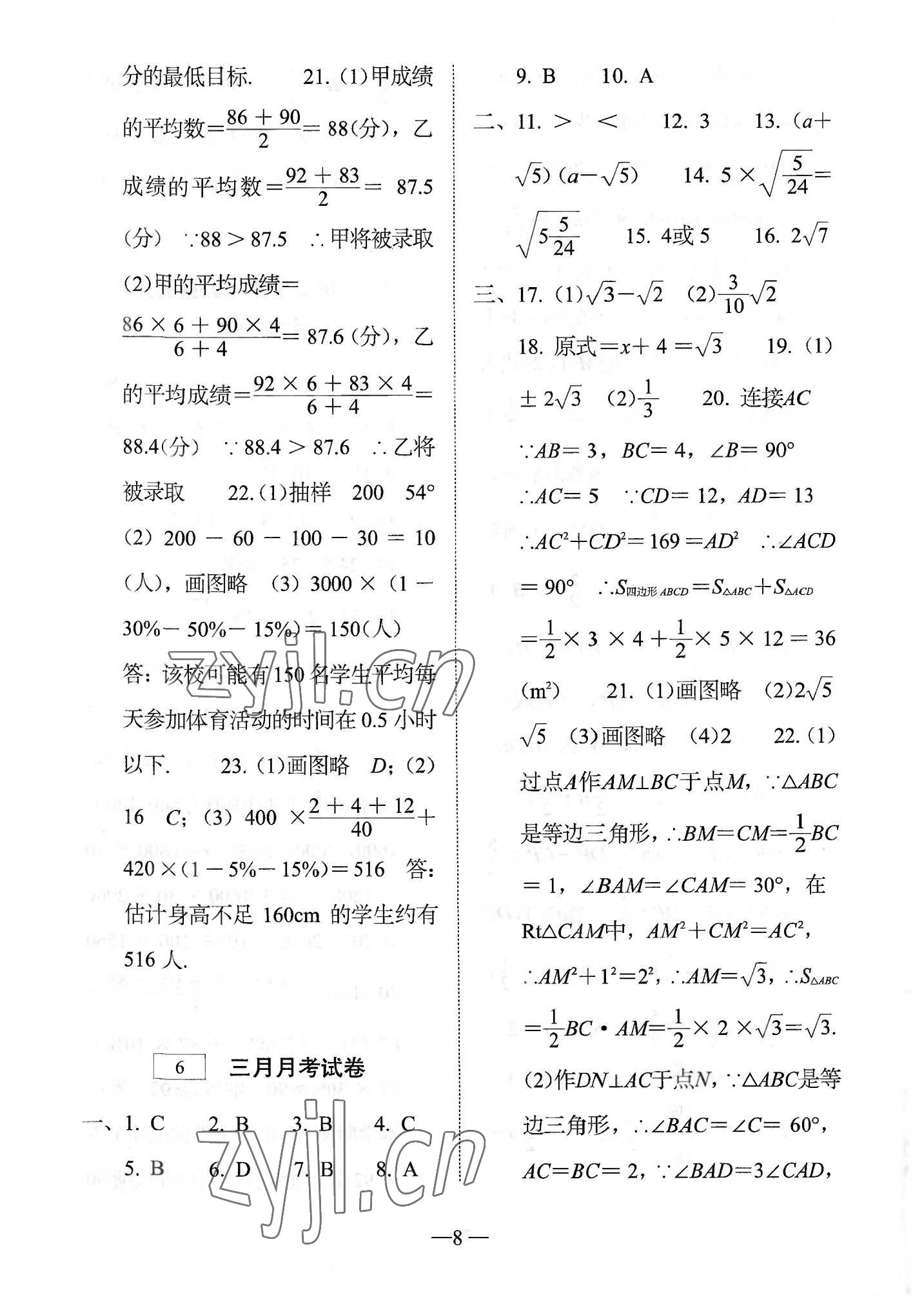 2022年新動(dòng)力名校卷八年級(jí)數(shù)學(xué)下冊(cè)人教版 參考答案第7頁(yè)