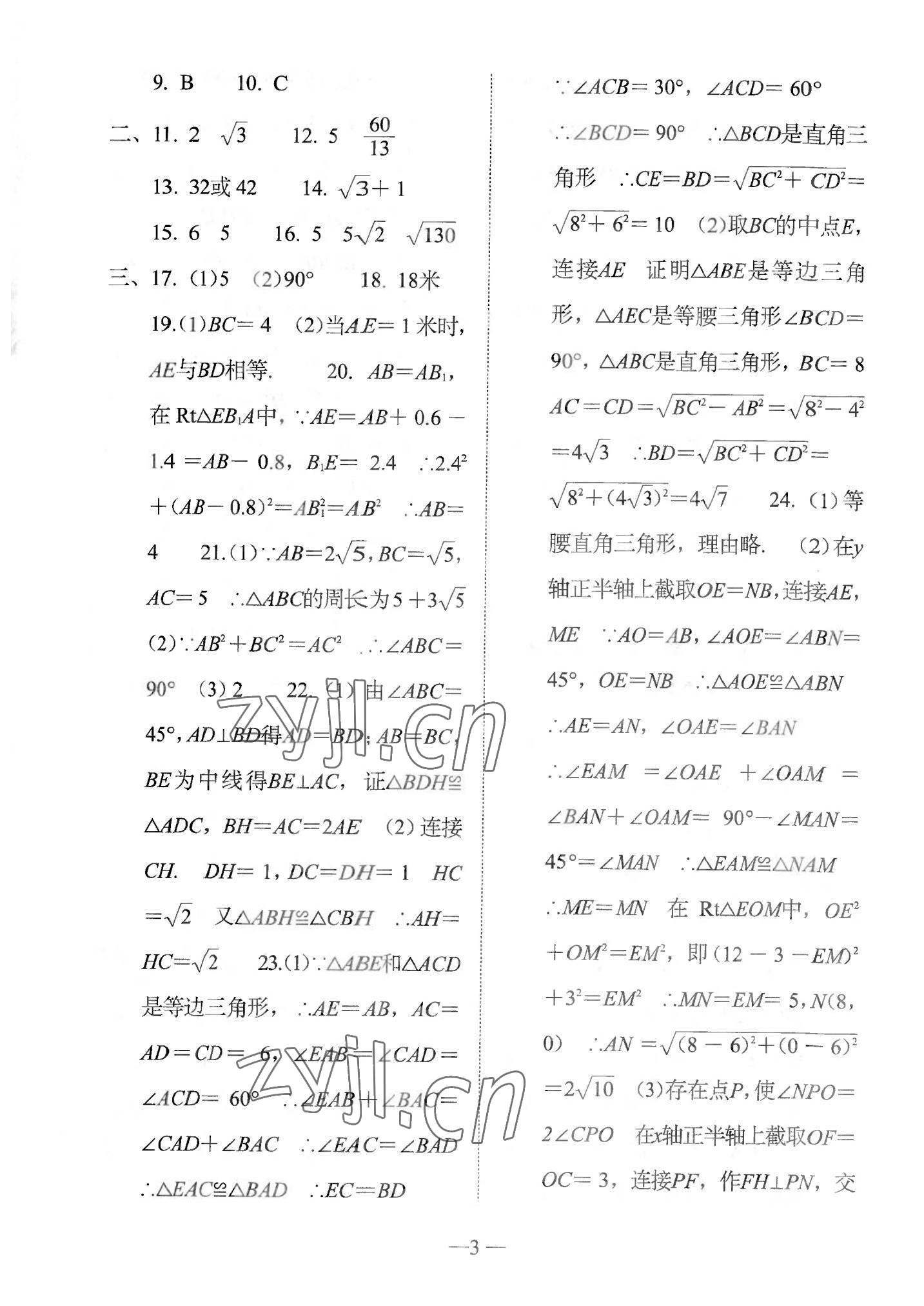 2022年新動(dòng)力名校卷八年級(jí)數(shù)學(xué)下冊(cè)人教版 參考答案第2頁(yè)