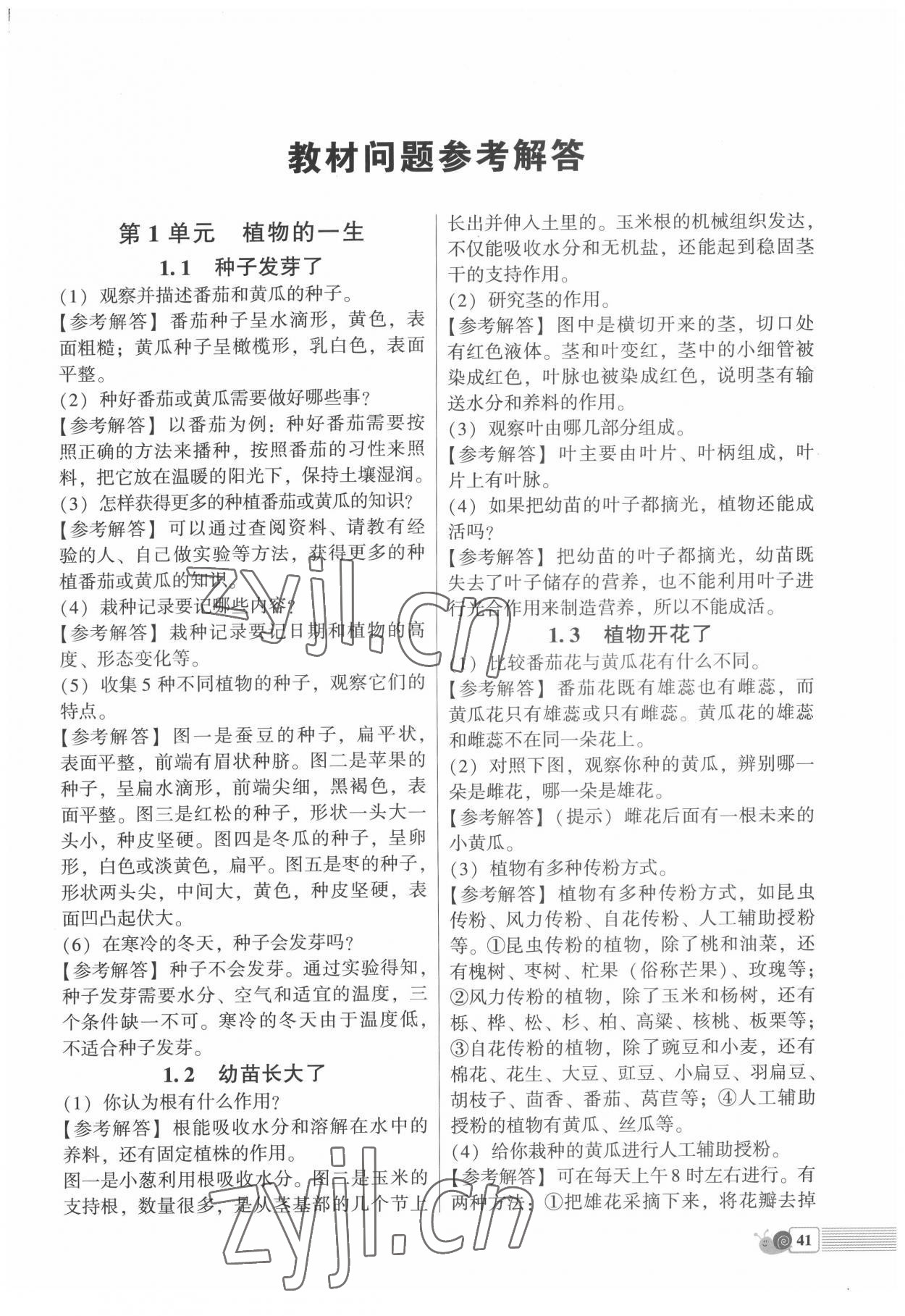 2022年教材課本三年級科學下冊蘇教版 第1頁