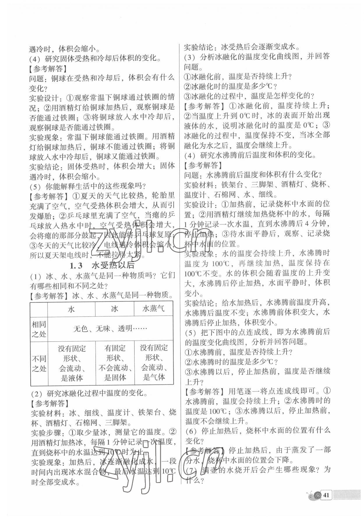 2022年教材課本四年級(jí)科學(xué)下冊(cè)蘇教版 參考答案第2頁