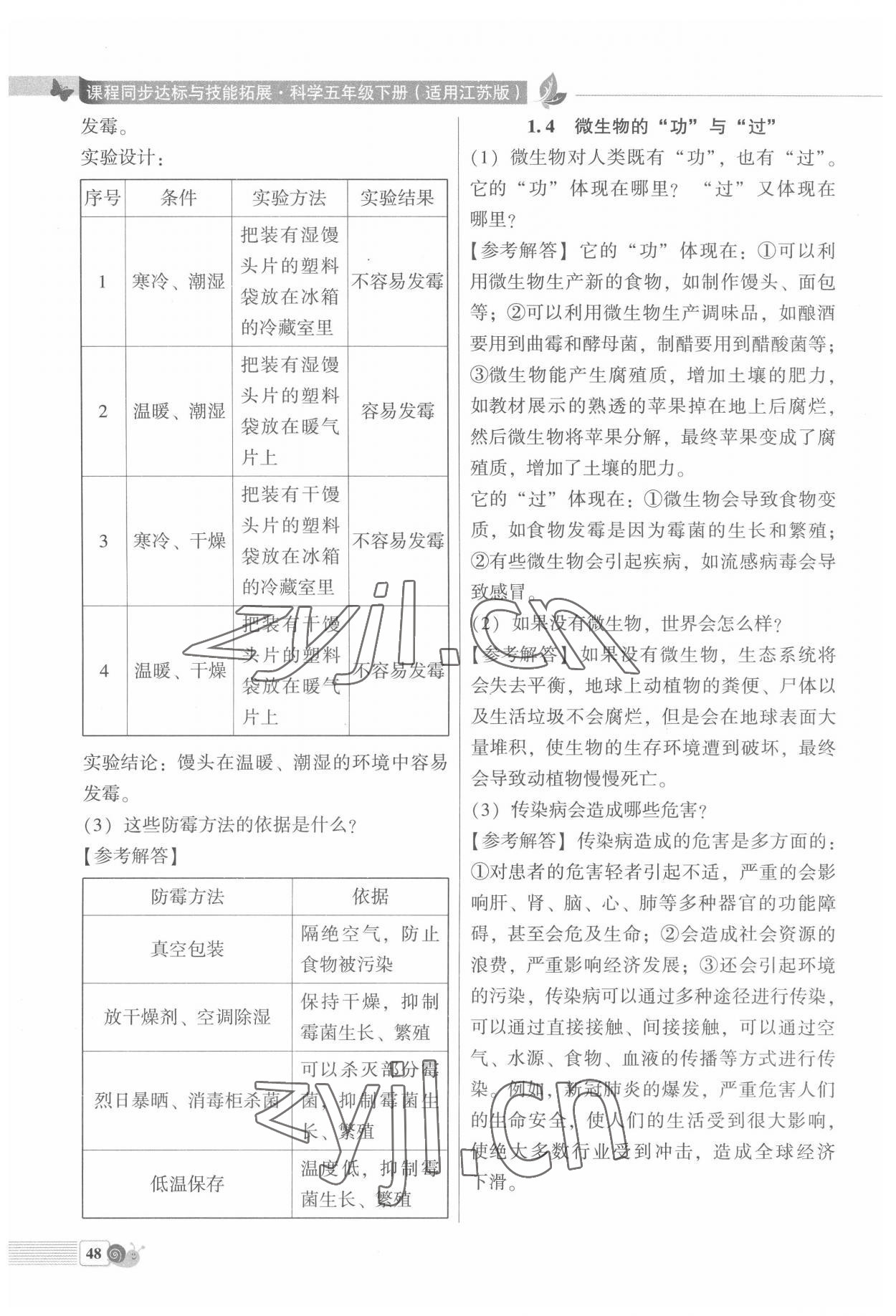2022年教材课本五年级科学下册苏教版 第2页
