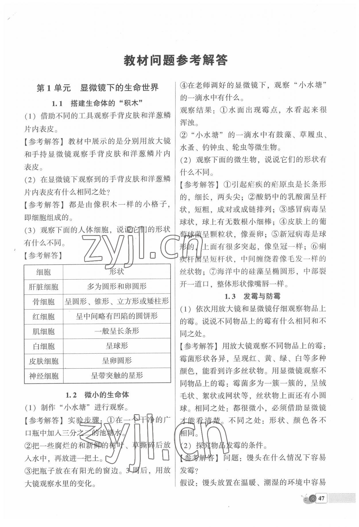 2022年教材課本五年級科學下冊蘇教版 第1頁