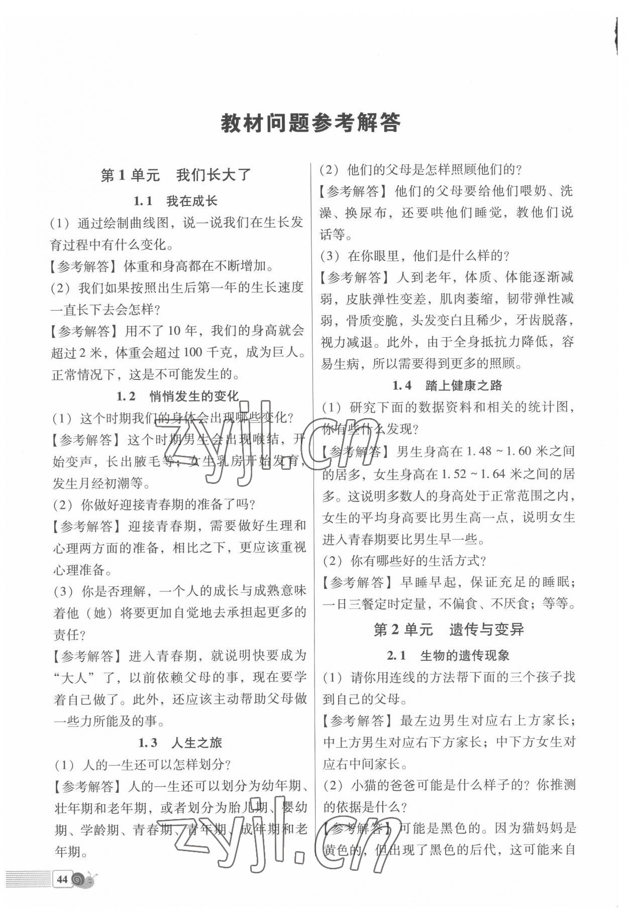 2022年教材課本六年級科學(xué)下冊蘇教版 參考答案第1頁