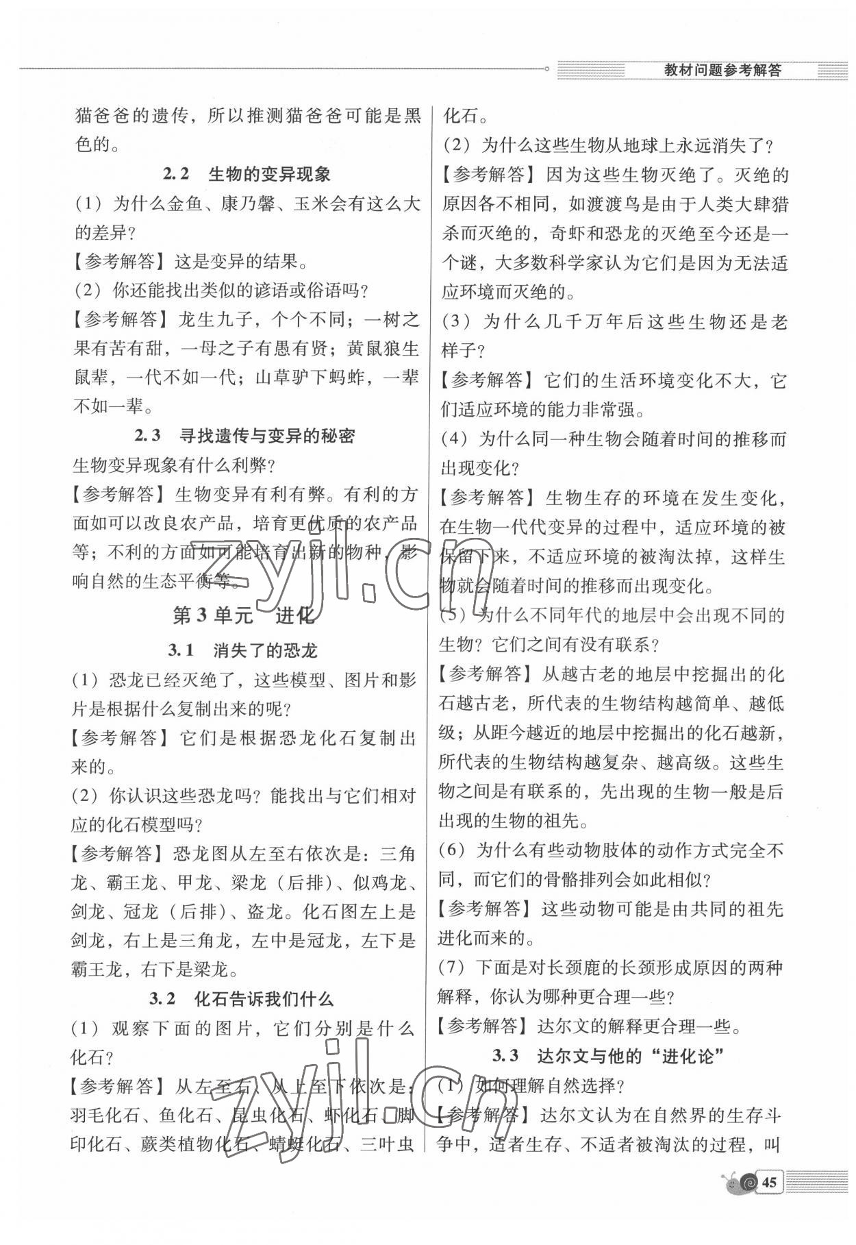 2022年教材課本六年級科學(xué)下冊蘇教版 參考答案第2頁