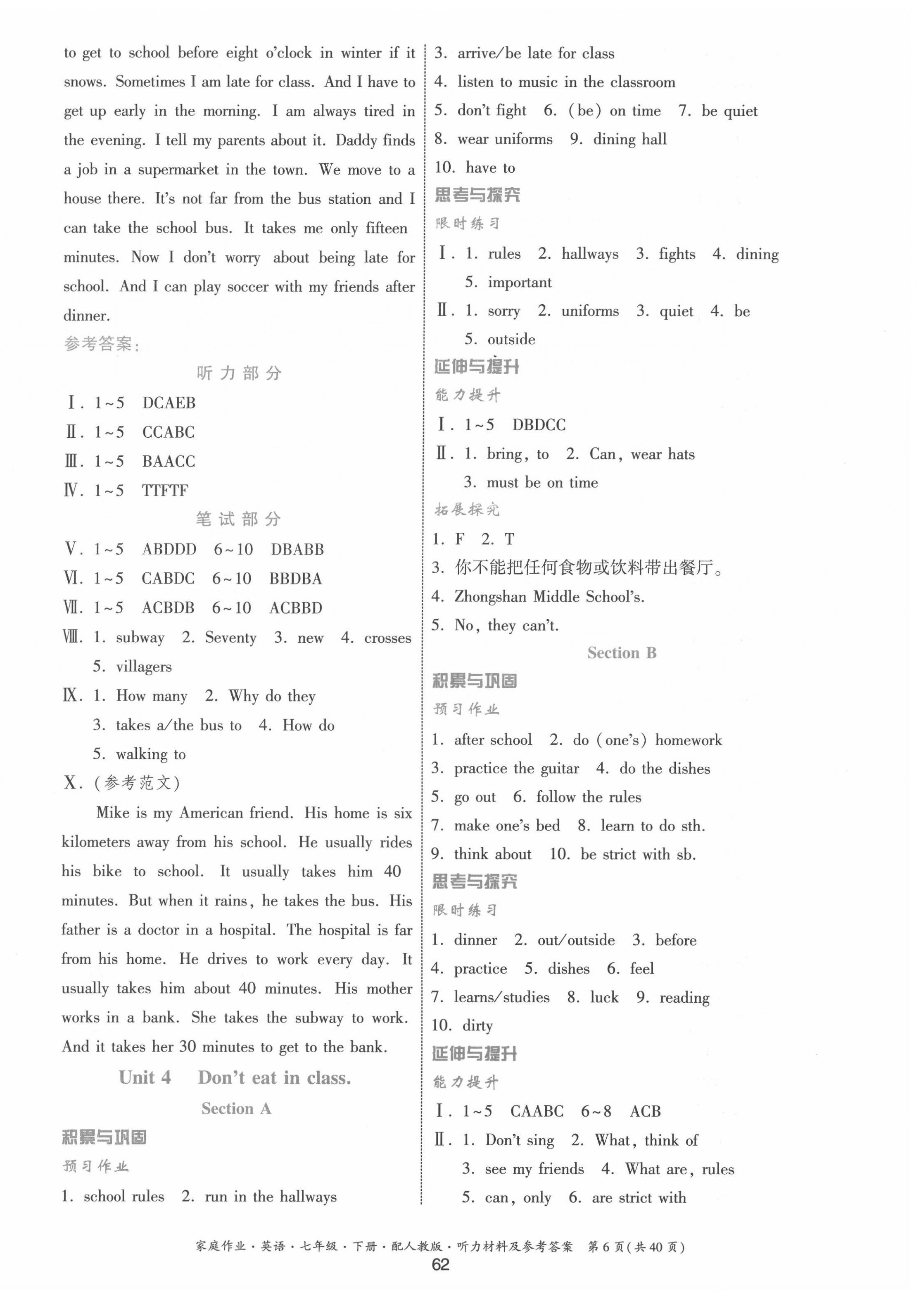 2022年家庭作业七年级英语下册人教版 第6页