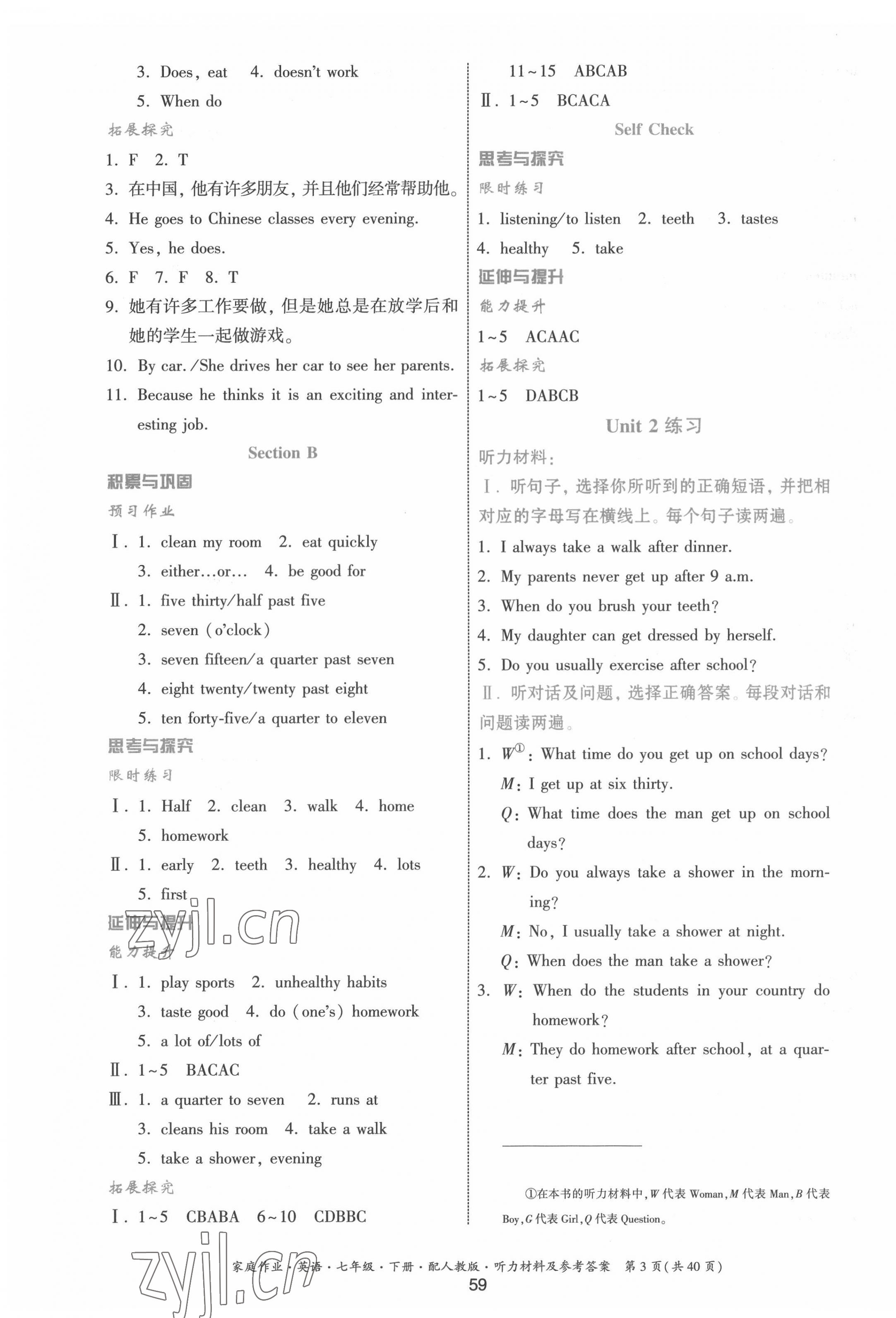 2022年家庭作业七年级英语下册人教版 第3页