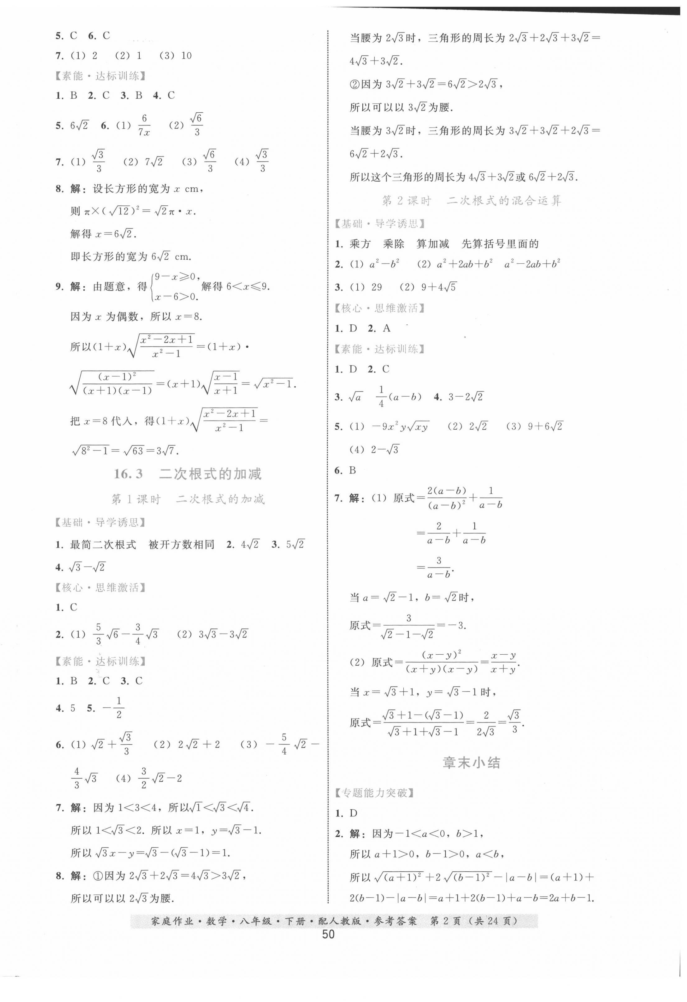 2022年家庭作業(yè)八年級數(shù)學(xué)下冊人教版 第2頁