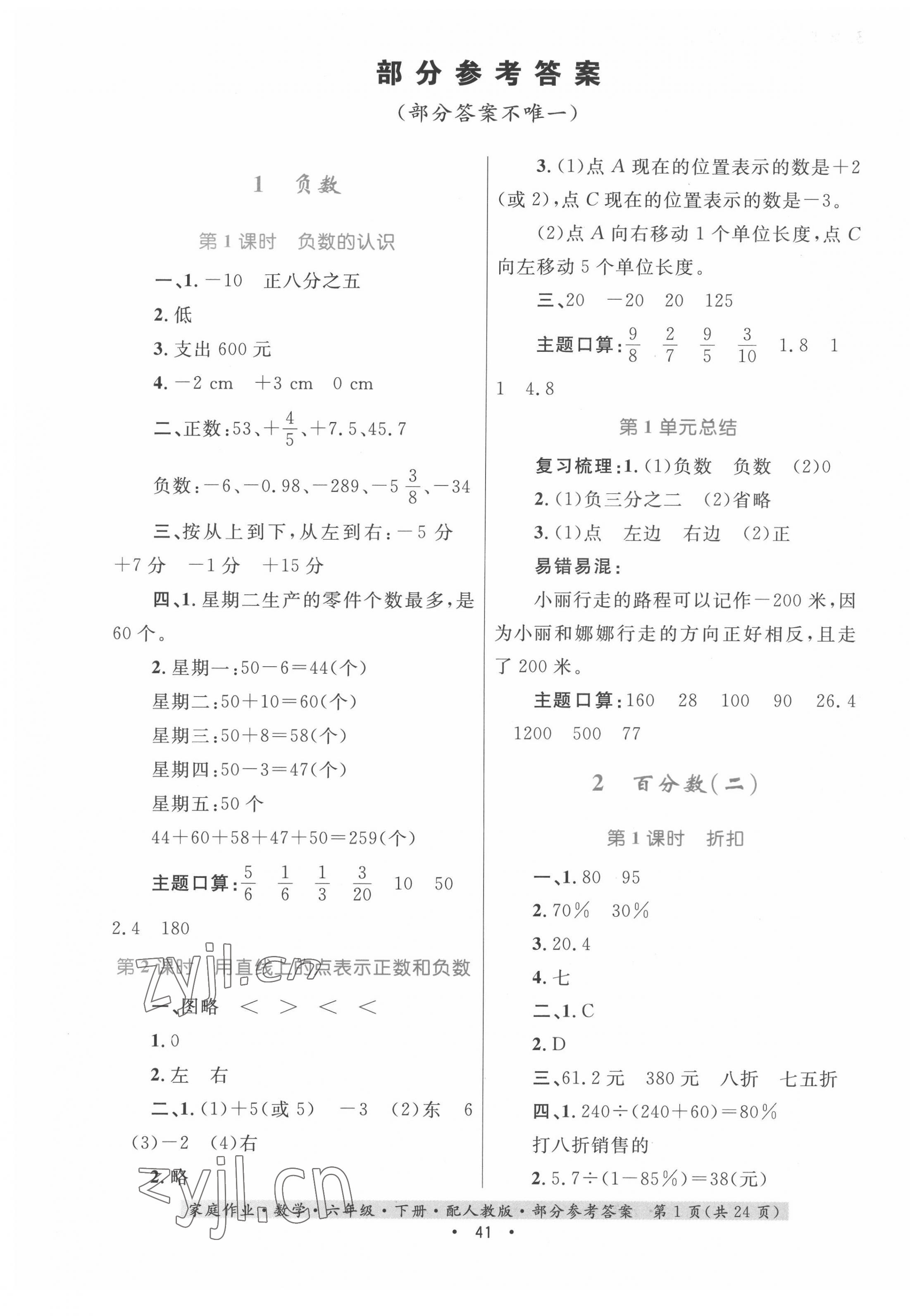 2022年家庭作业六年级数学下册人教版 第1页