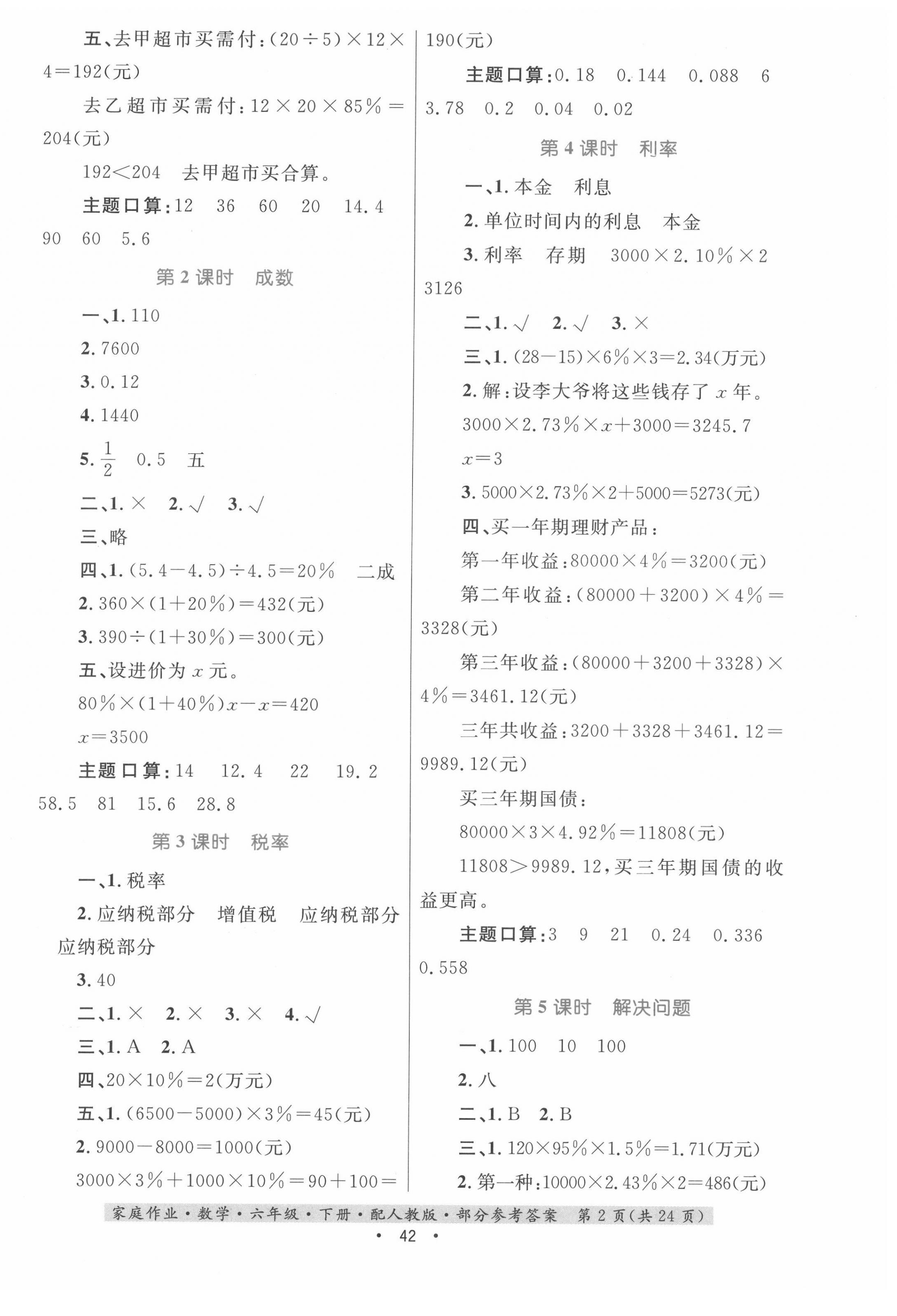 2022年家庭作业六年级数学下册人教版 第2页