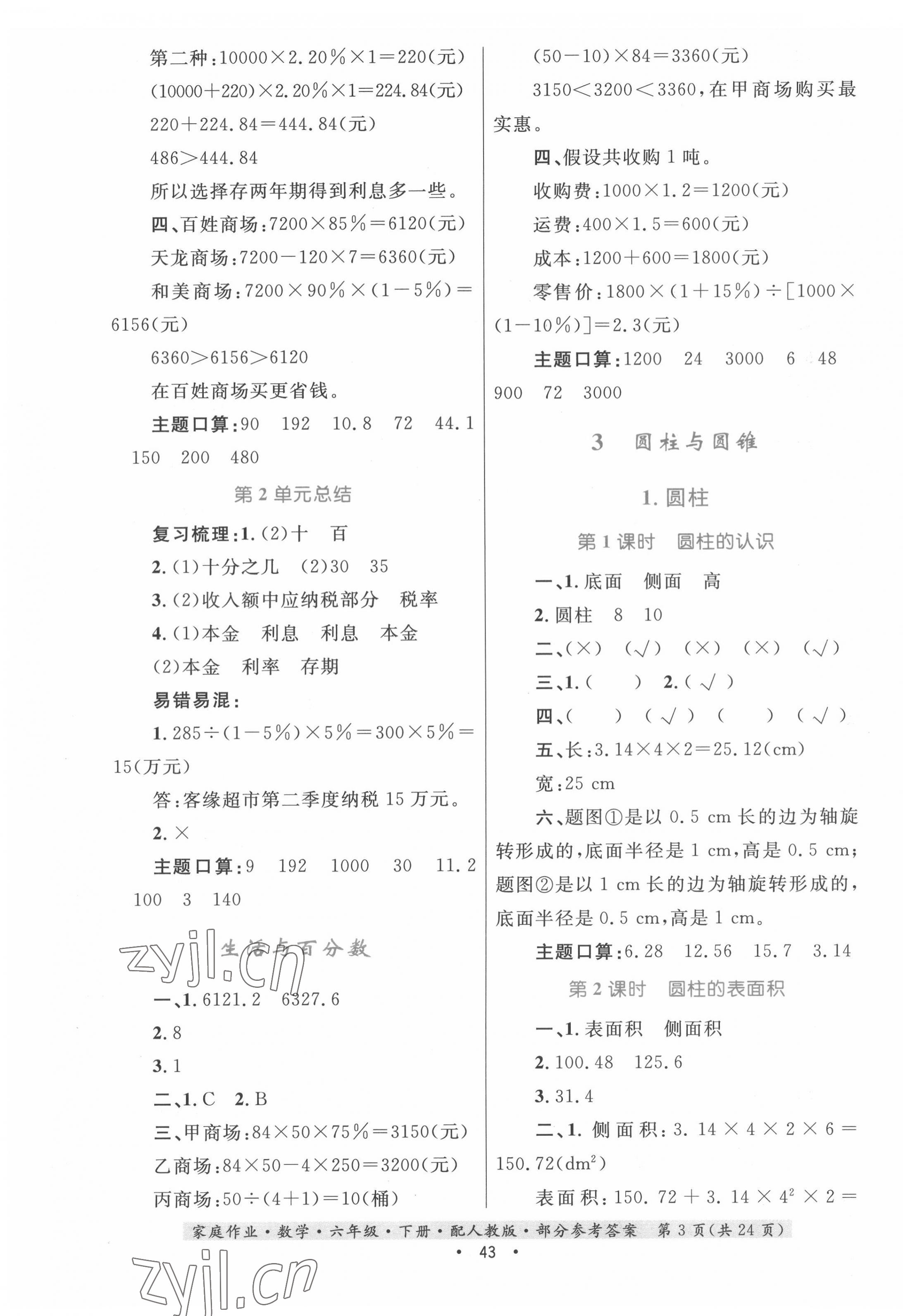 2022年家庭作业六年级数学下册人教版 第3页