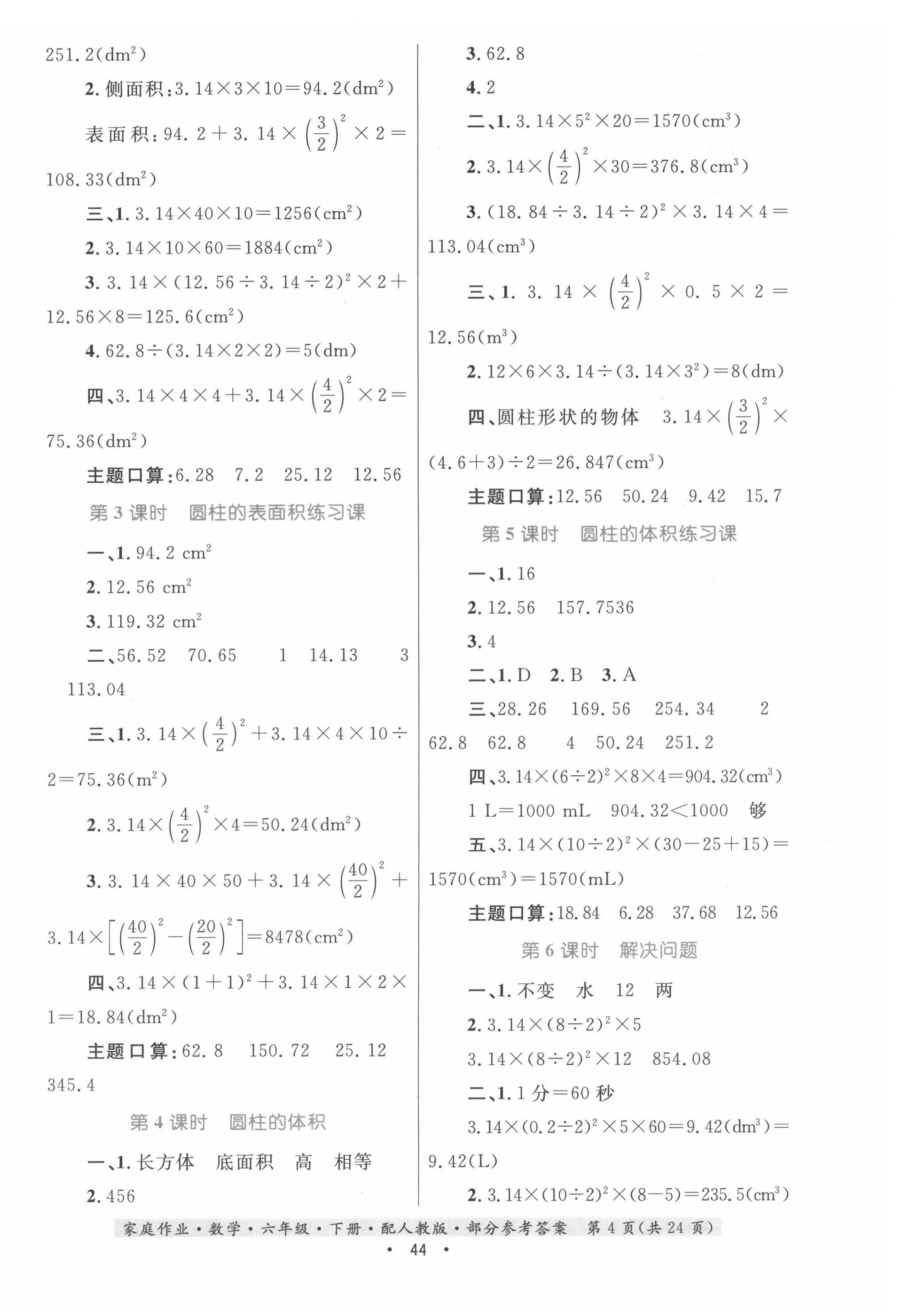 2022年家庭作業(yè)六年級數(shù)學下冊人教版 第4頁