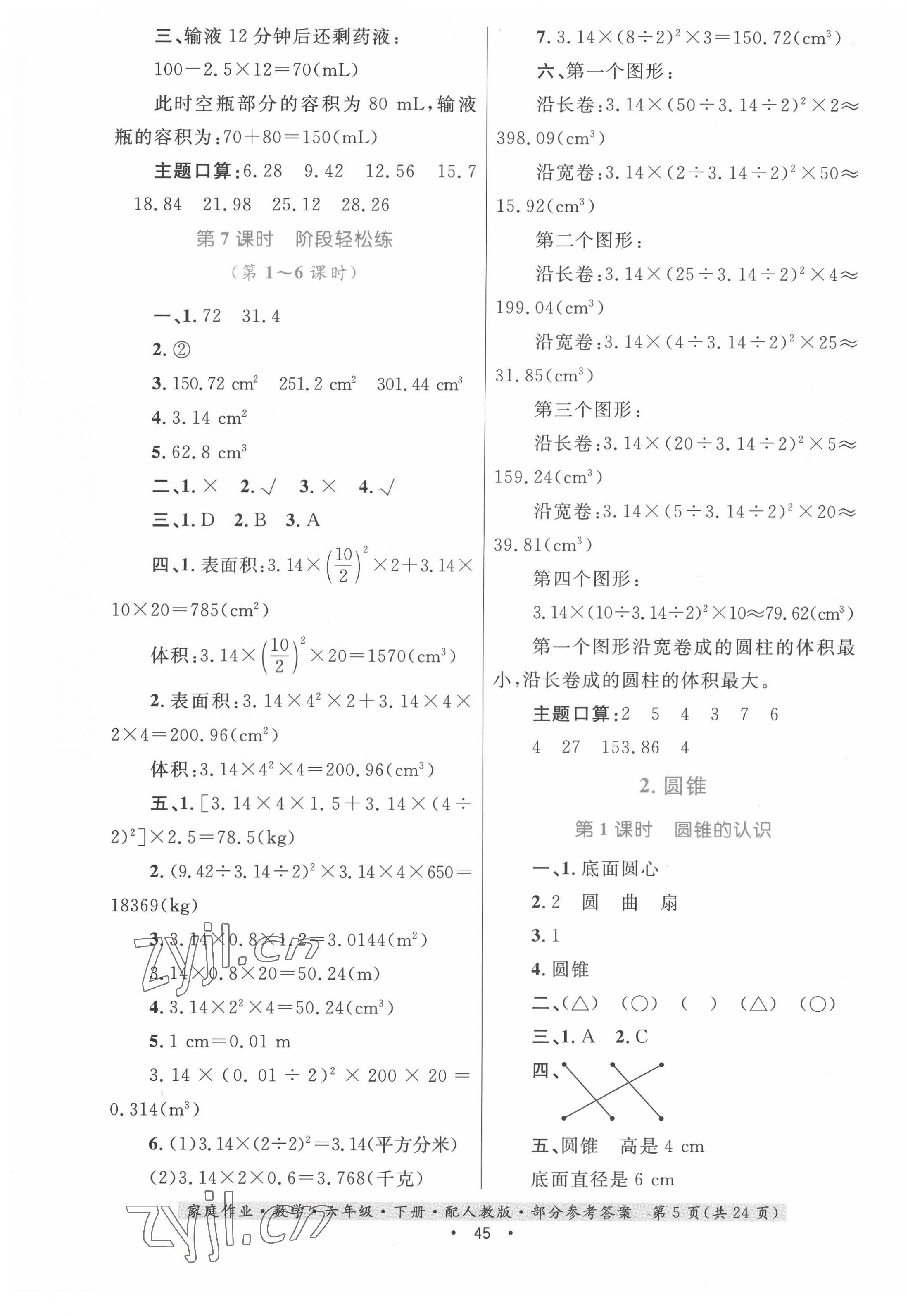 2022年家庭作業(yè)六年級(jí)數(shù)學(xué)下冊(cè)人教版 第5頁(yè)