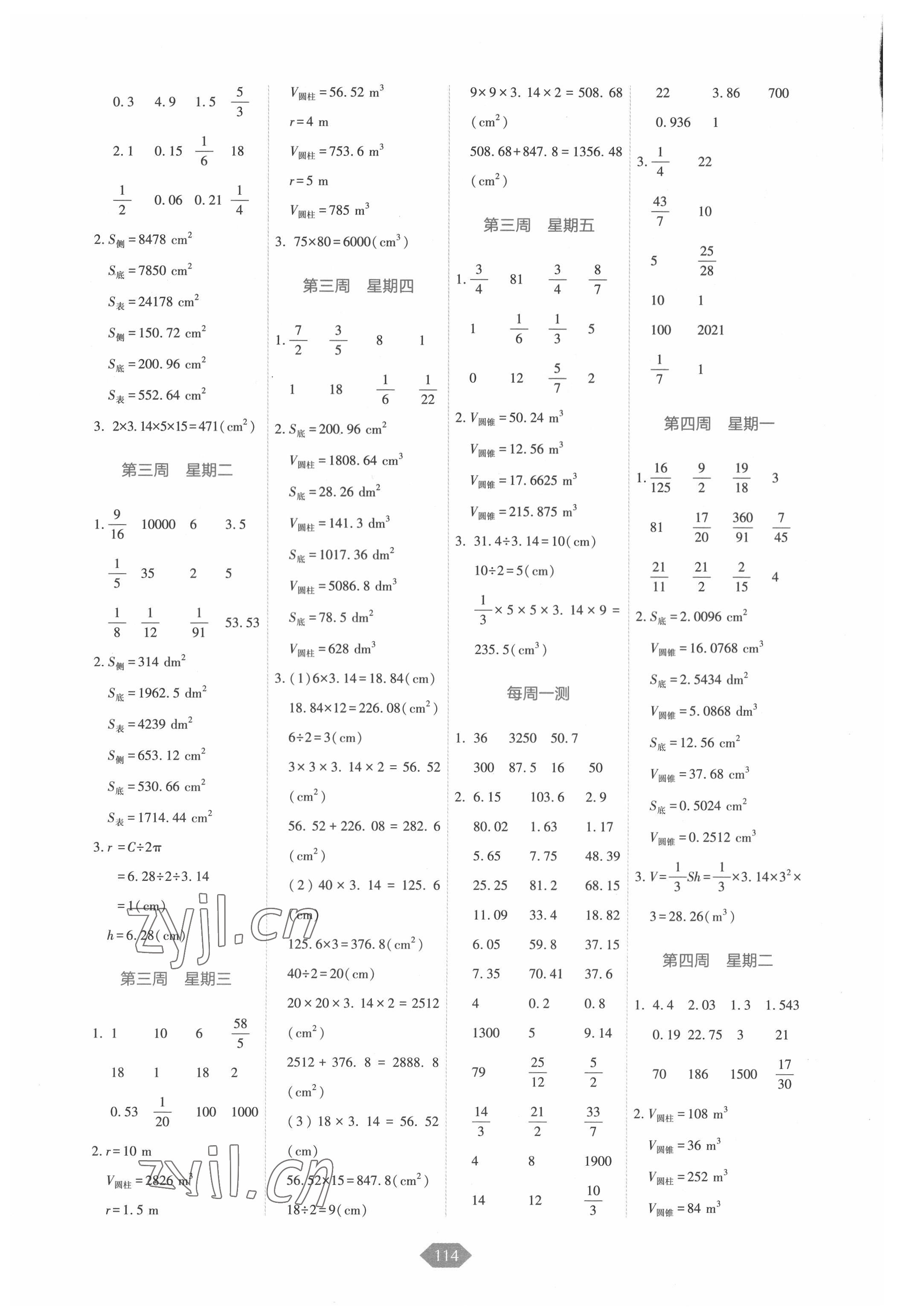 2022年小學(xué)數(shù)學(xué)口算冠軍六年級(jí)下冊(cè)人教版 第2頁(yè)