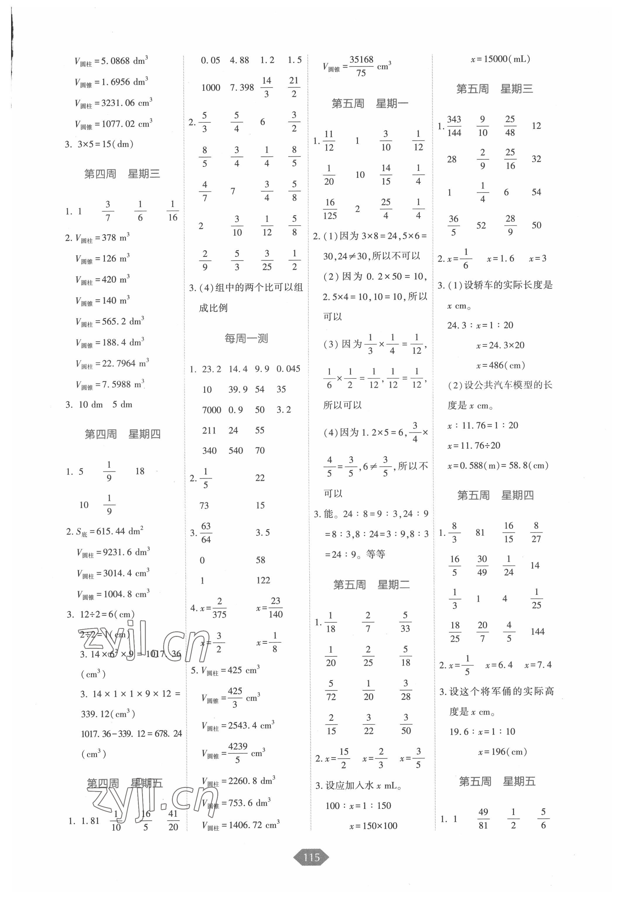 2022年小學(xué)數(shù)學(xué)口算冠軍六年級下冊人教版 第3頁