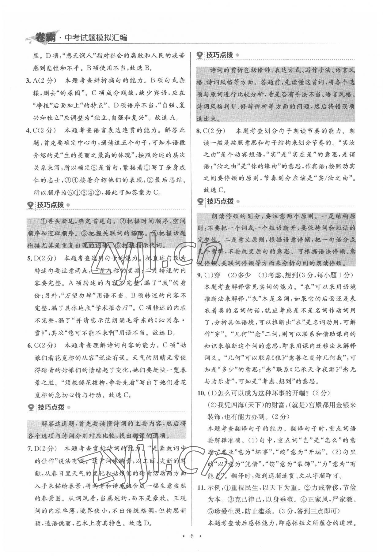 2022年卷霸中考試題模擬匯編語文江西專版 第6頁