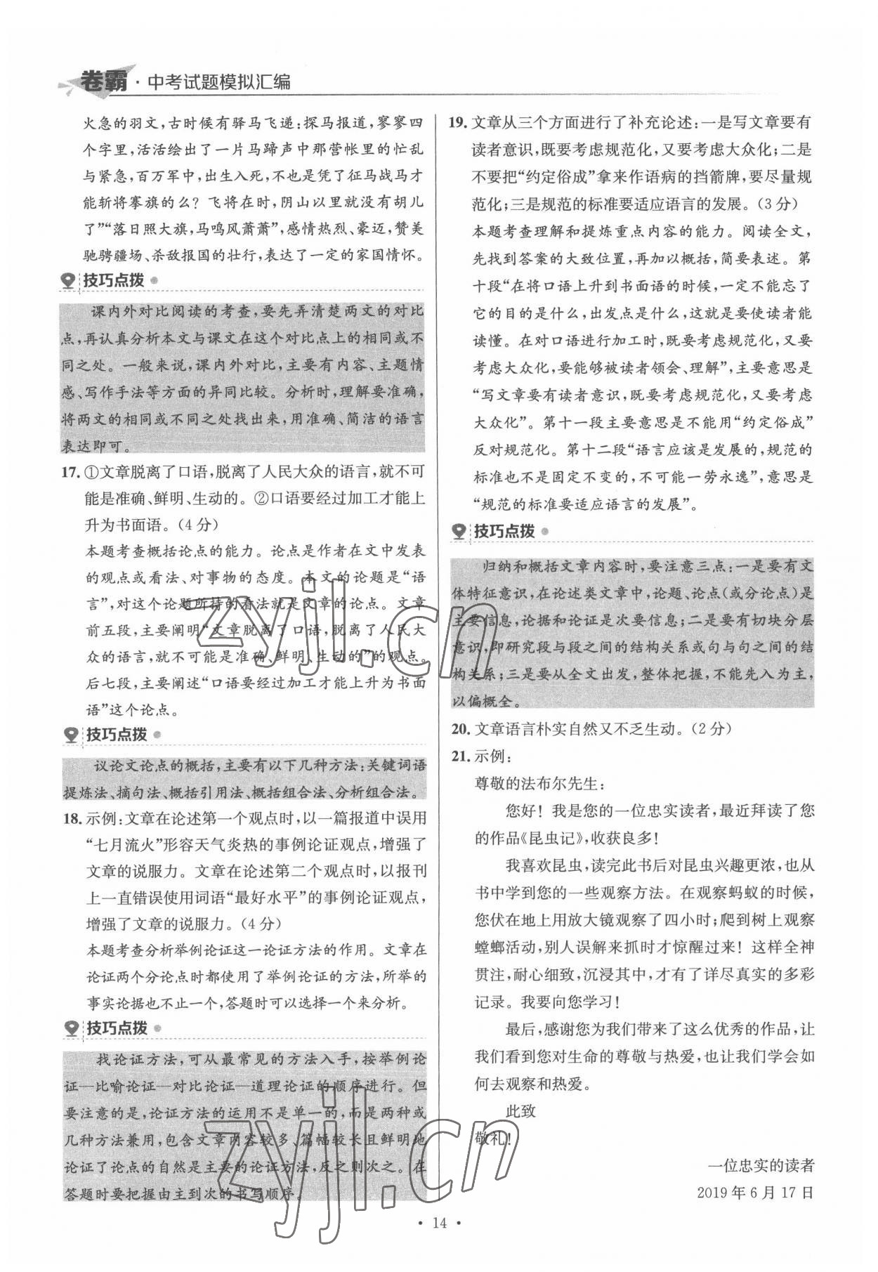 2022年卷霸中考試題模擬匯編語文江西專版 第14頁