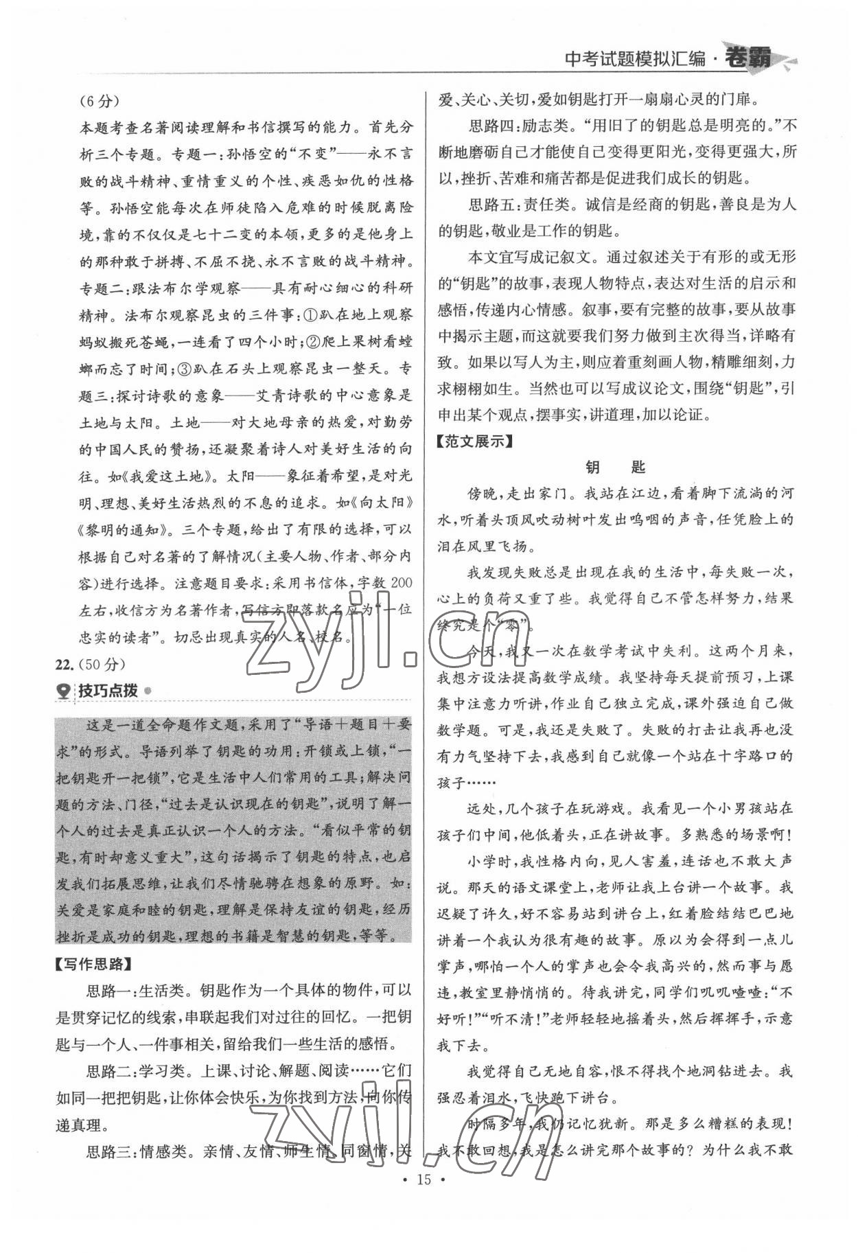 2022年卷霸中考試題模擬匯編語文江西專版 第15頁