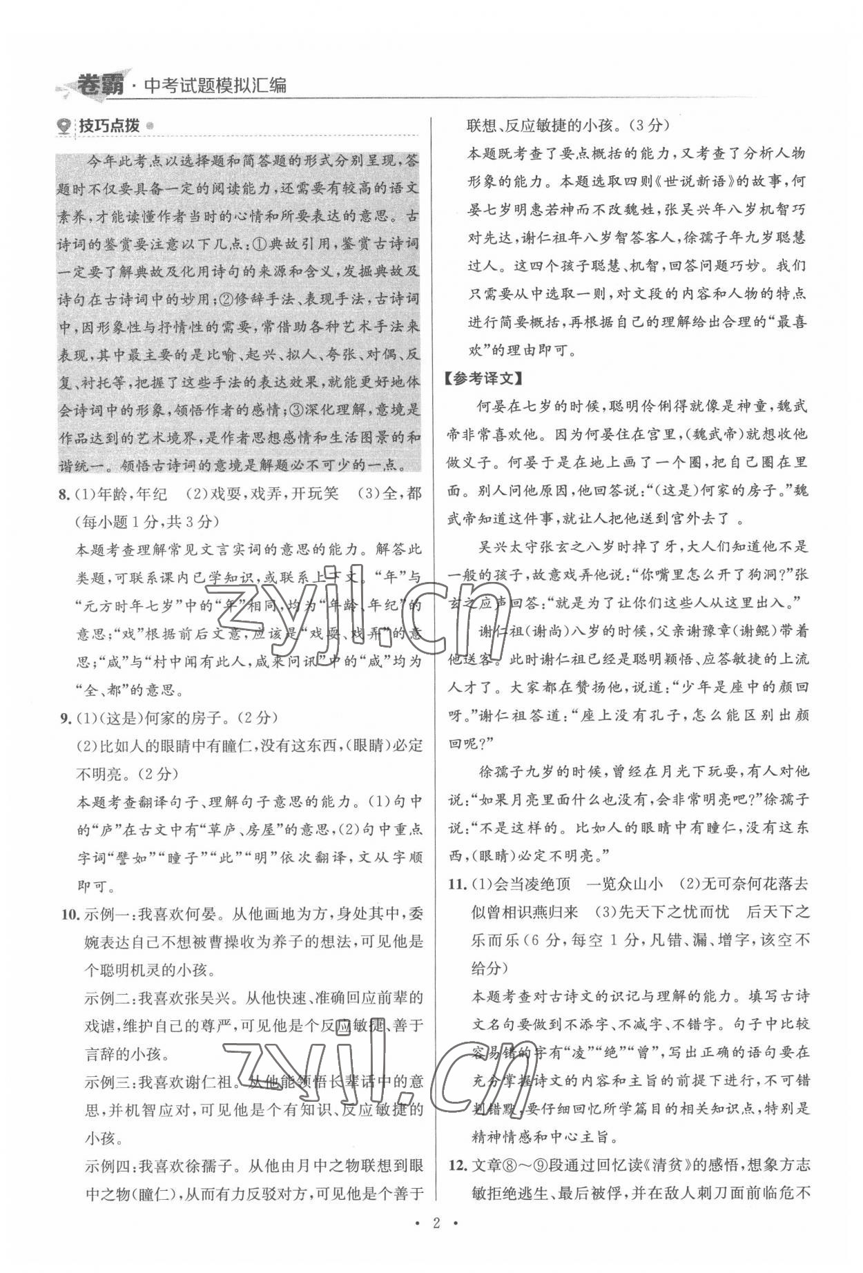 2022年卷霸中考試題模擬匯編語文江西專版 第2頁