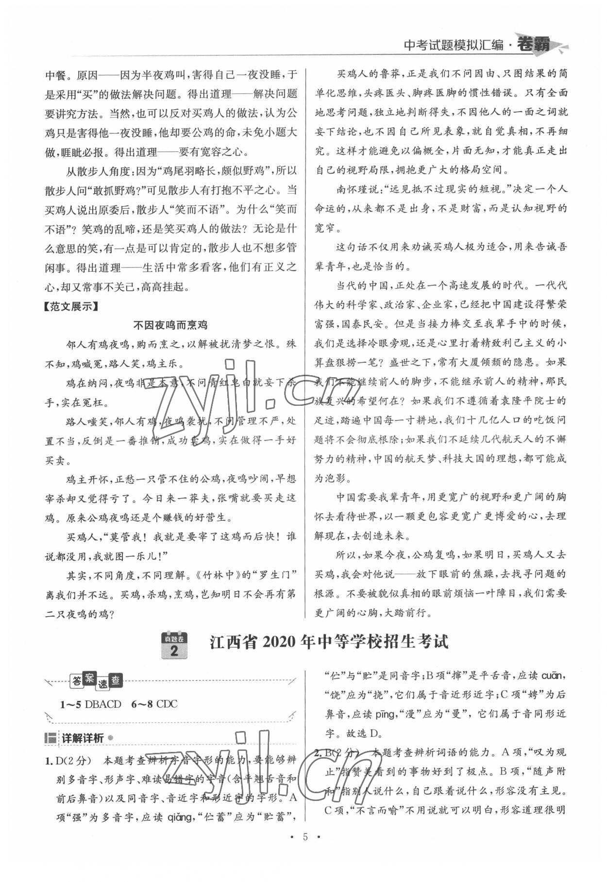 2022年卷霸中考試題模擬匯編語文江西專版 第5頁