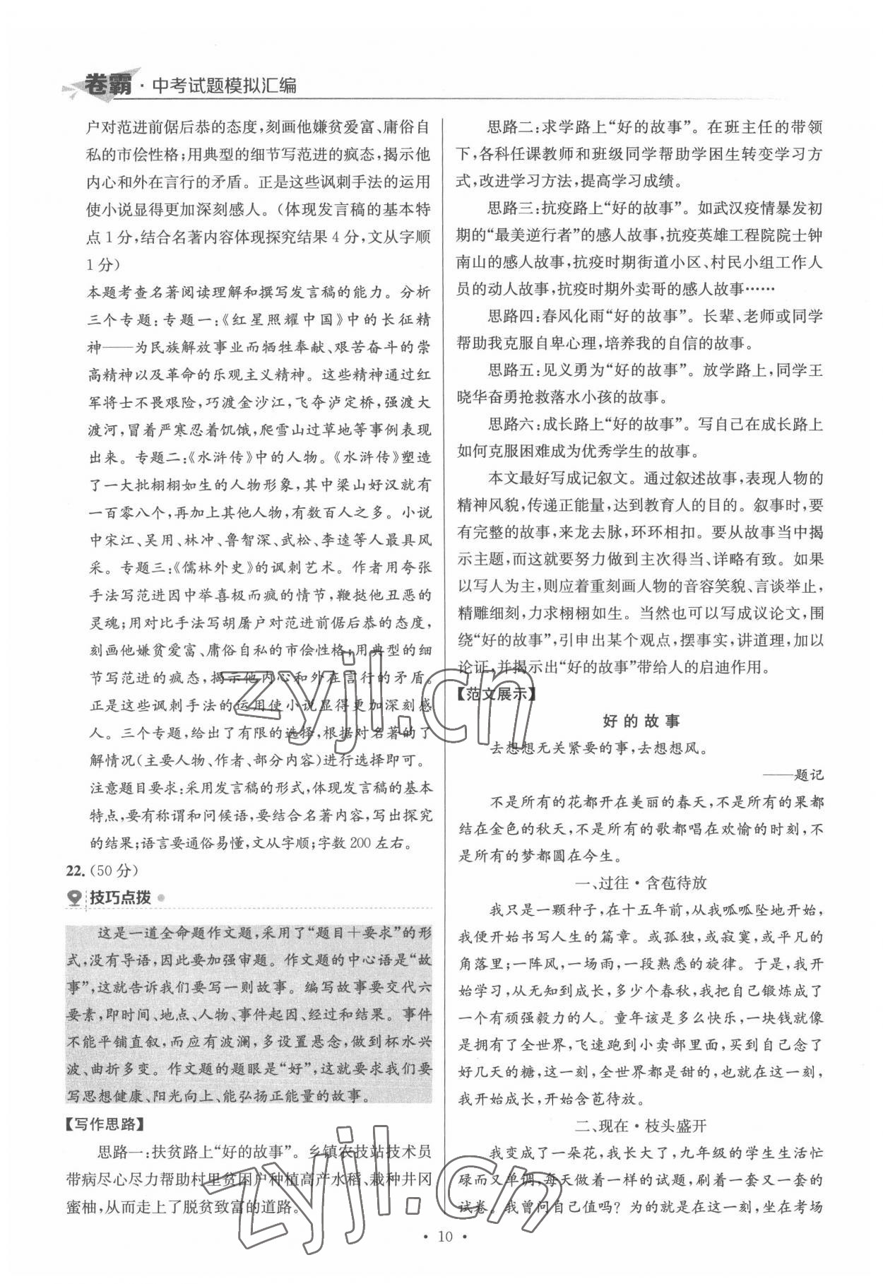 2022年卷霸中考試題模擬匯編語文江西專版 第10頁