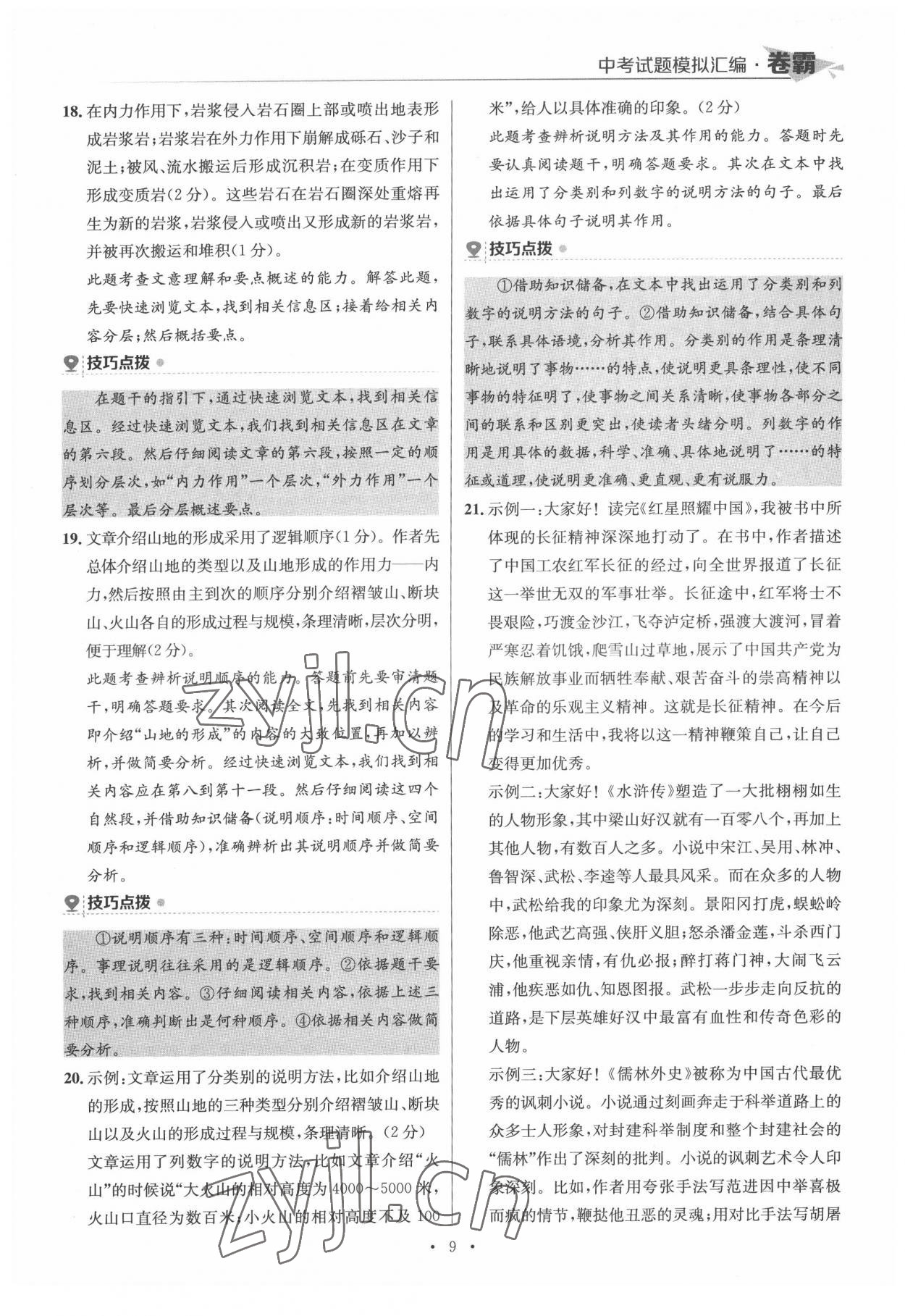 2022年卷霸中考試題模擬匯編語文江西專版 第9頁