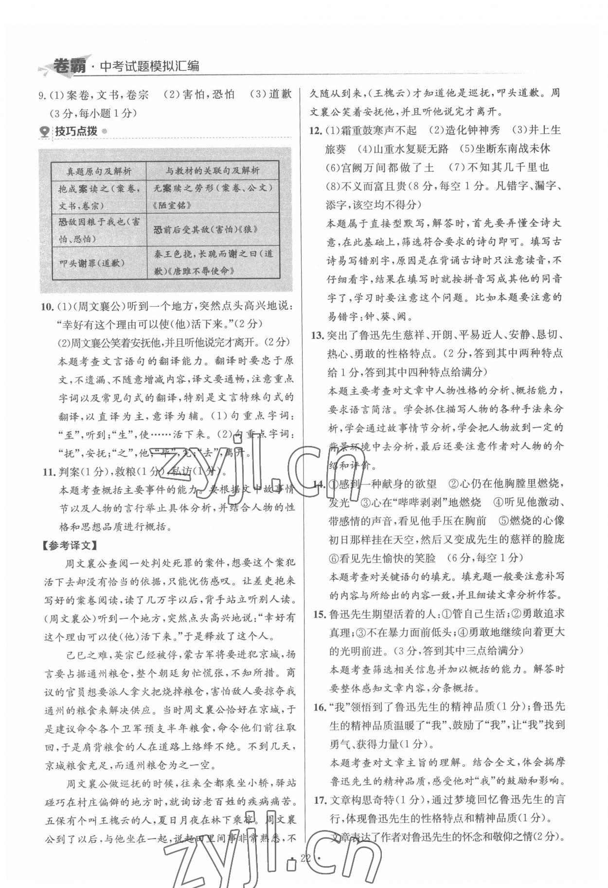 2022年卷霸中考試題模擬匯編語文江西專版 第22頁