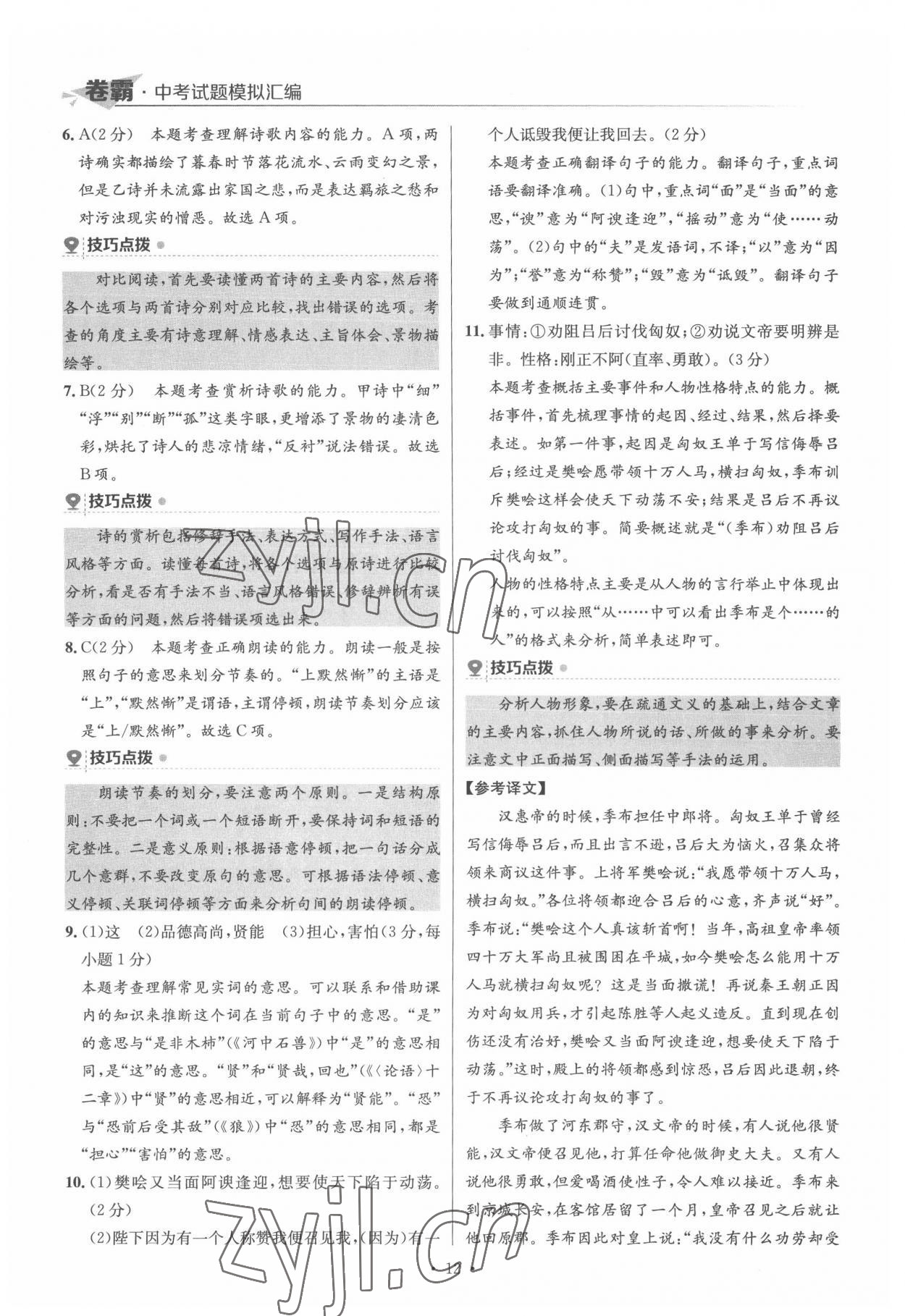 2022年卷霸中考試題模擬匯編語文江西專版 第12頁
