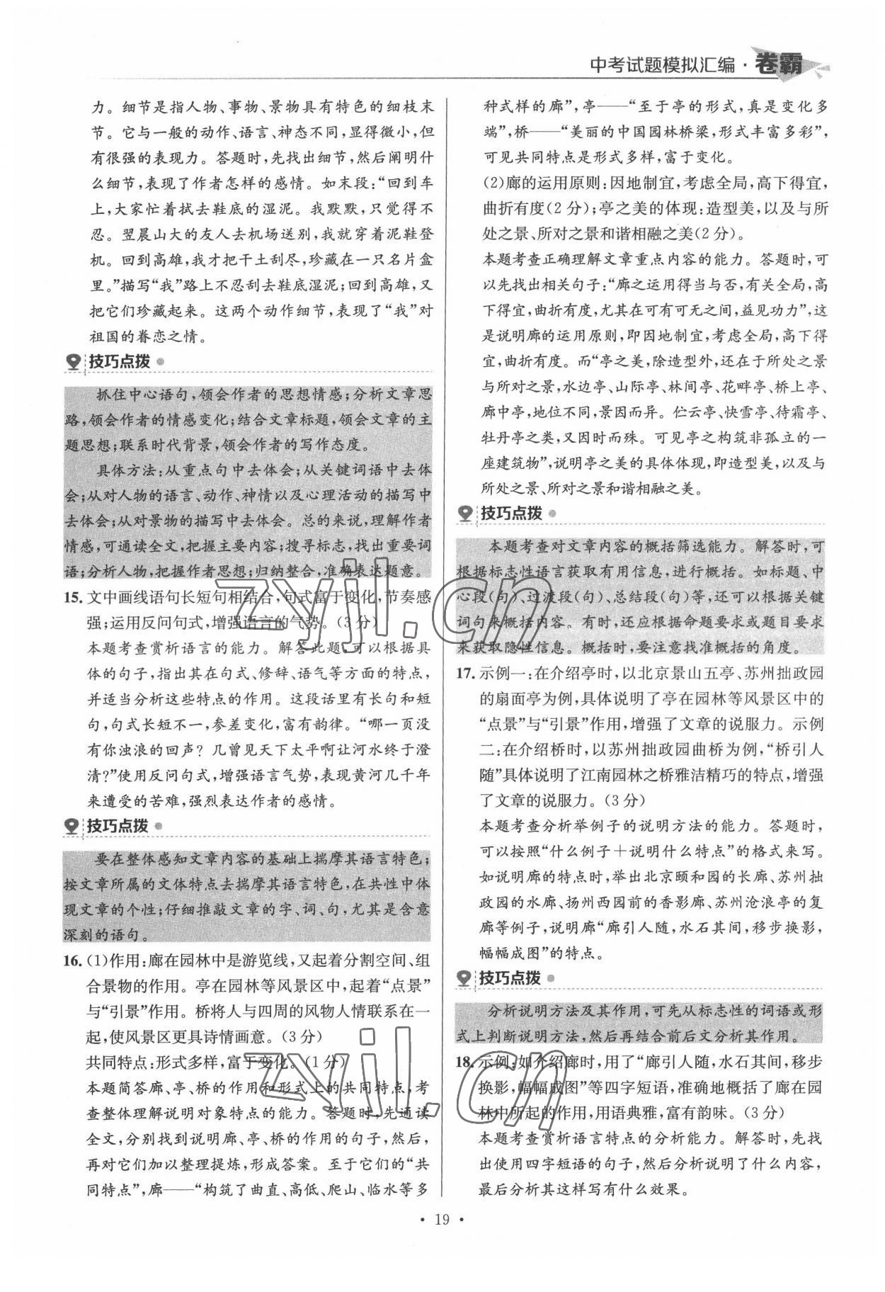2022年卷霸中考試題模擬匯編語文江西專版 第19頁