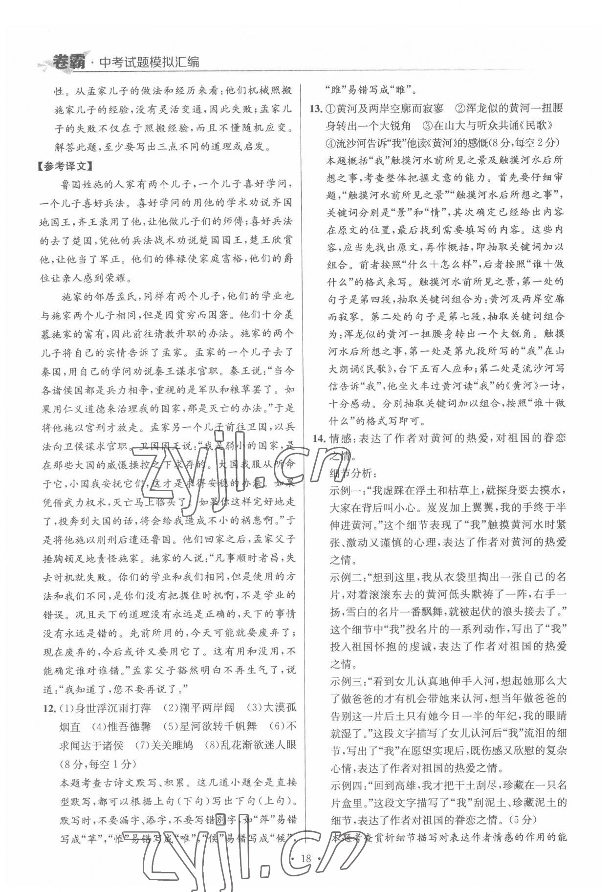 2022年卷霸中考試題模擬匯編語文江西專版 第18頁