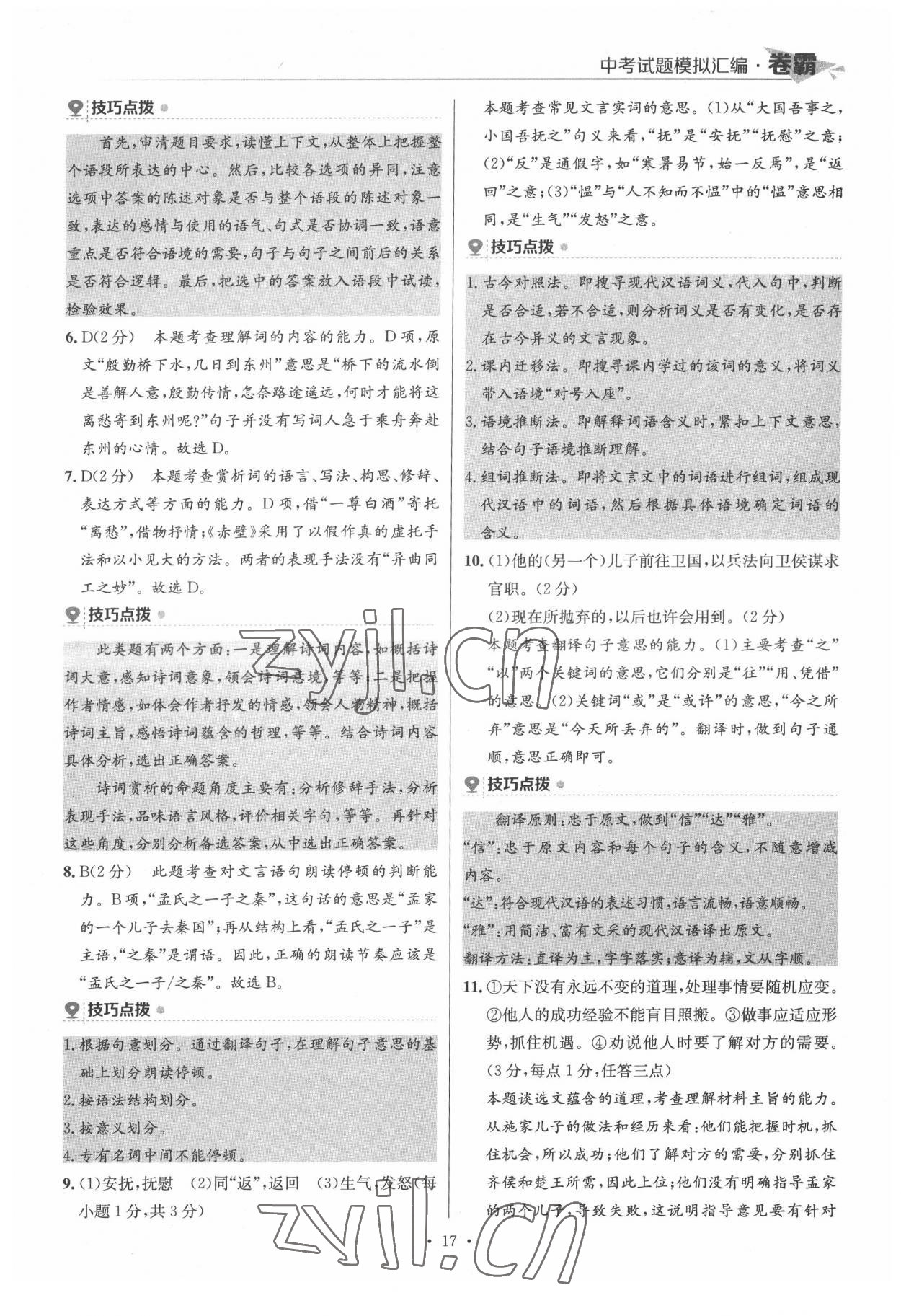 2022年卷霸中考試題模擬匯編語文江西專版 第17頁