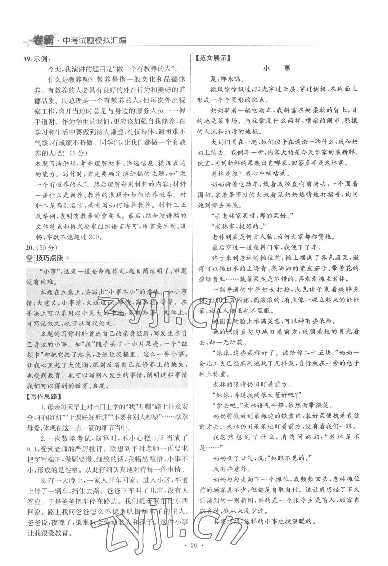 2022年卷霸中考試題模擬匯編語文江西專版 第20頁