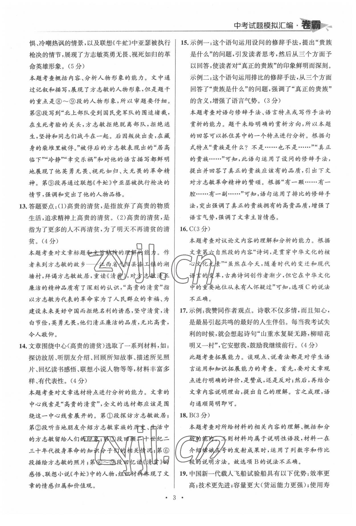 2022年卷霸中考試題模擬匯編語文江西專版 第3頁