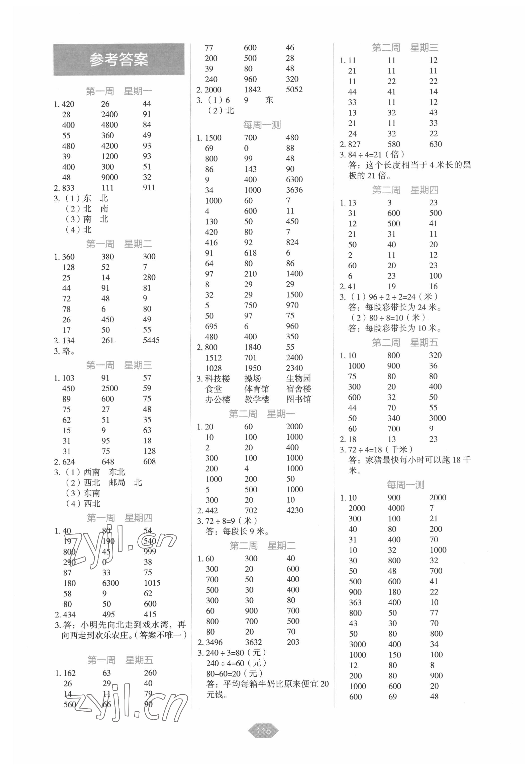 2022年小学数学口算冠军三年级下册人教版 第1页