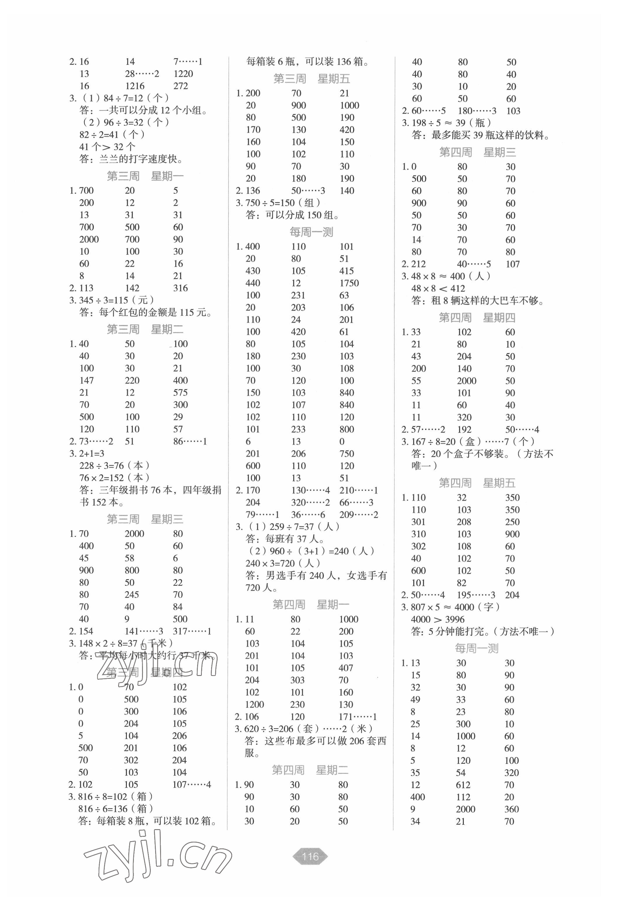 2022年小学数学口算冠军三年级下册人教版 第2页