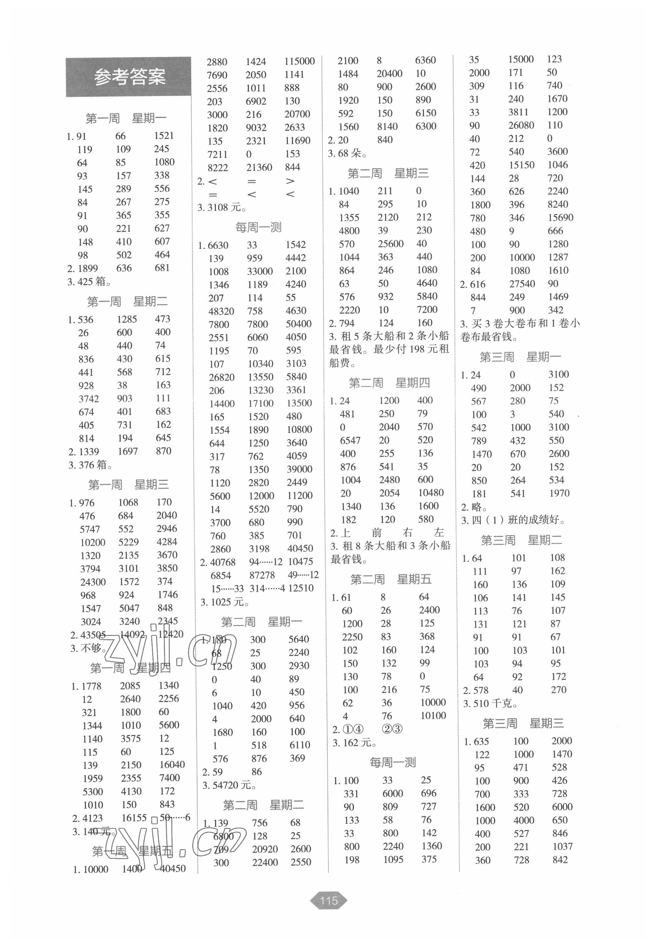 2022年小學(xué)數(shù)學(xué)口算冠軍四年級下冊人教版 參考答案第1頁