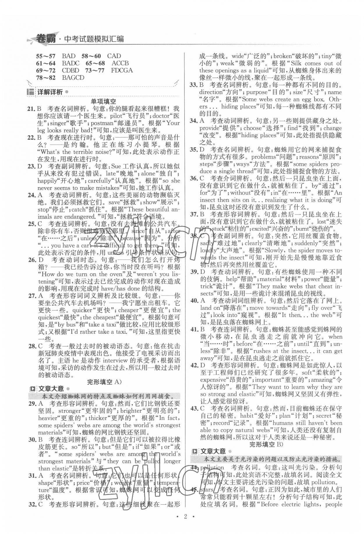 2022年卷霸中考試題模擬匯編英語江西專版 第2頁