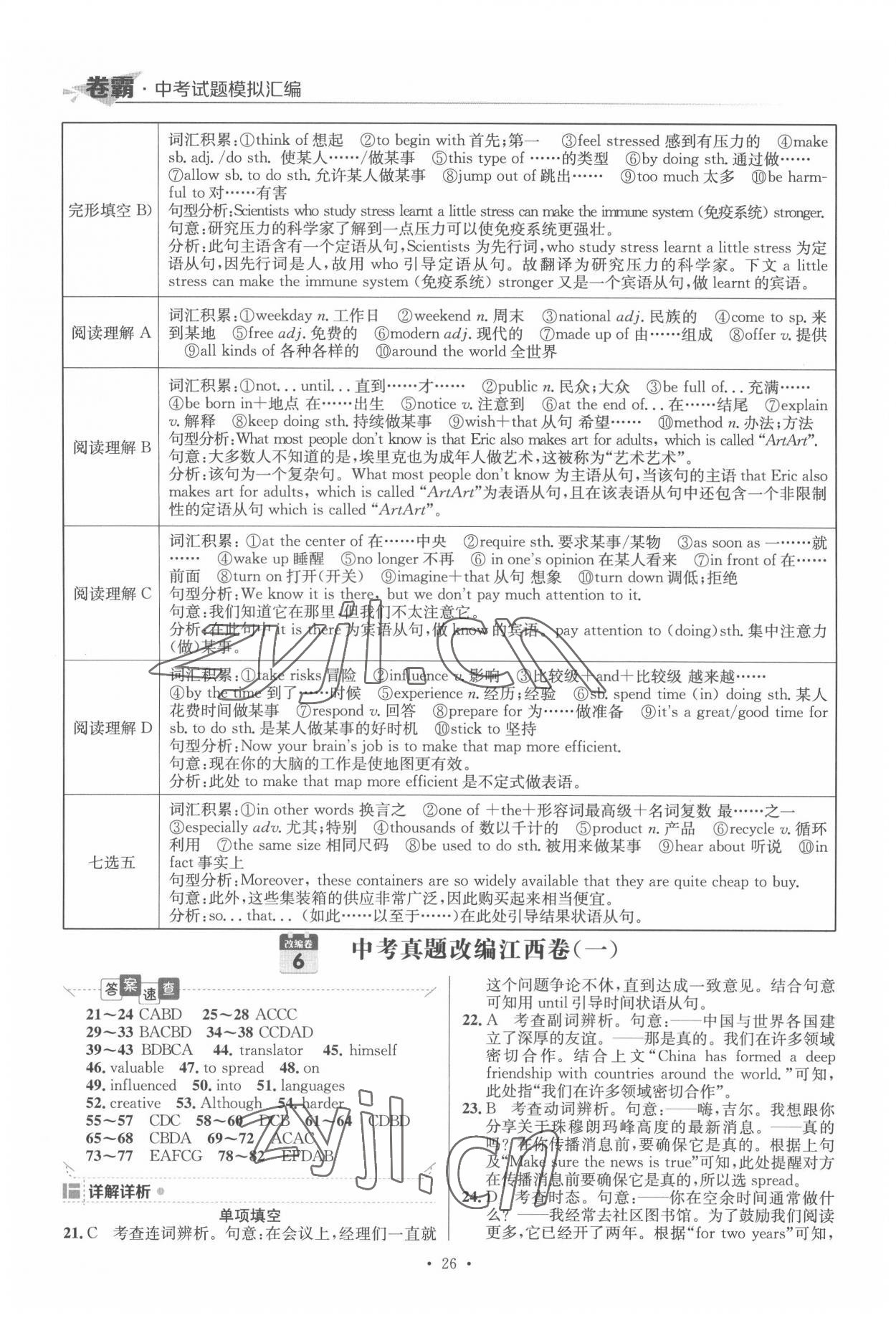 2022年卷霸中考試題模擬匯編英語江西專版 第26頁